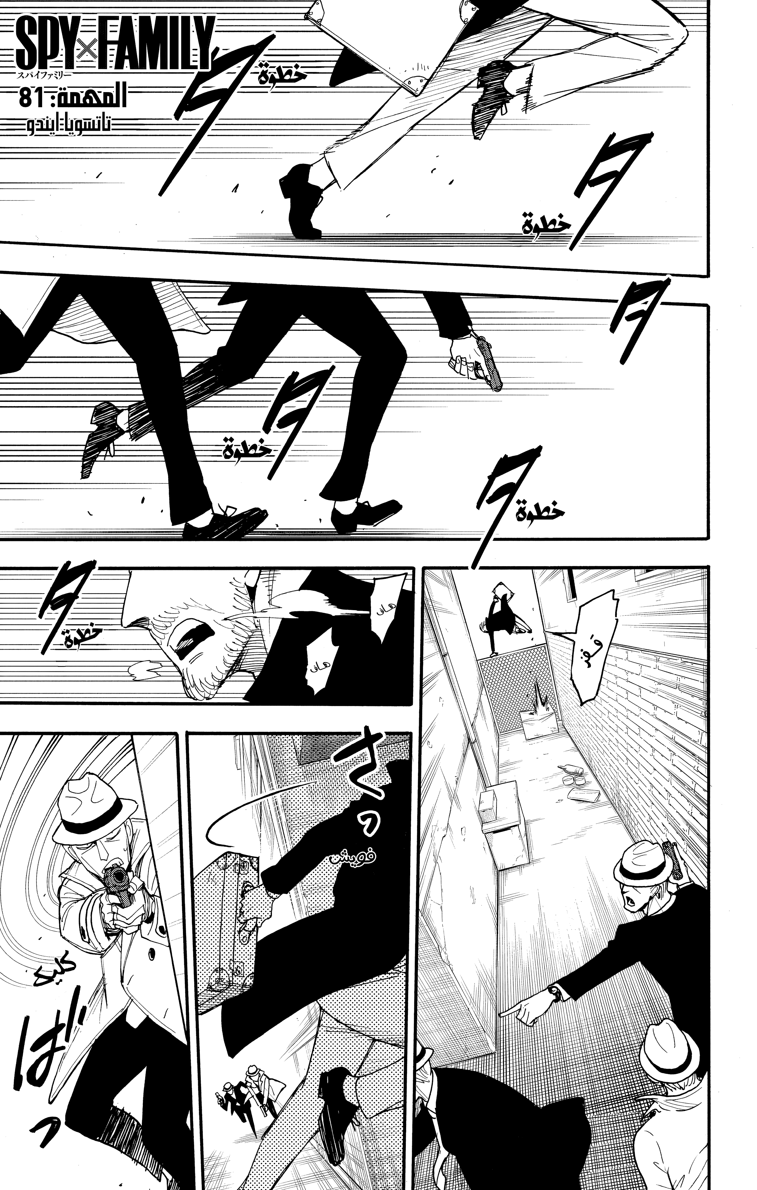 Read Spy x Family ar Manga Online