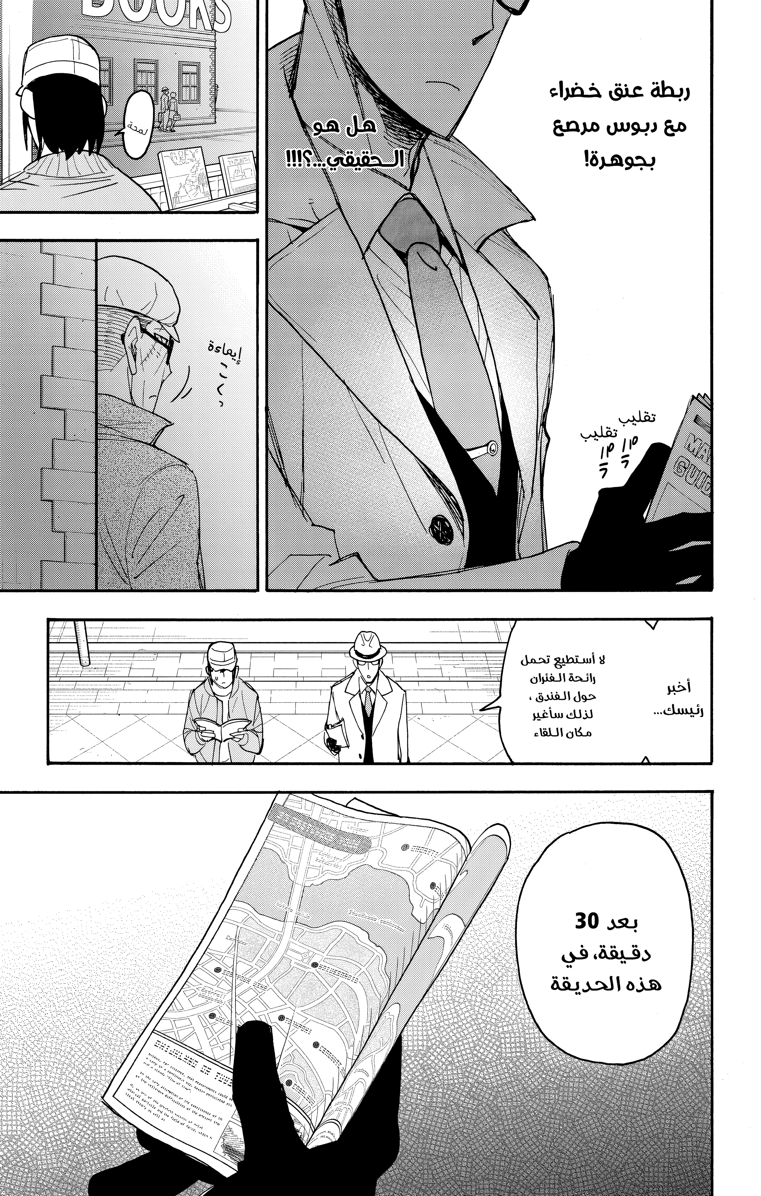 Read Spy x Family ar Manga Online