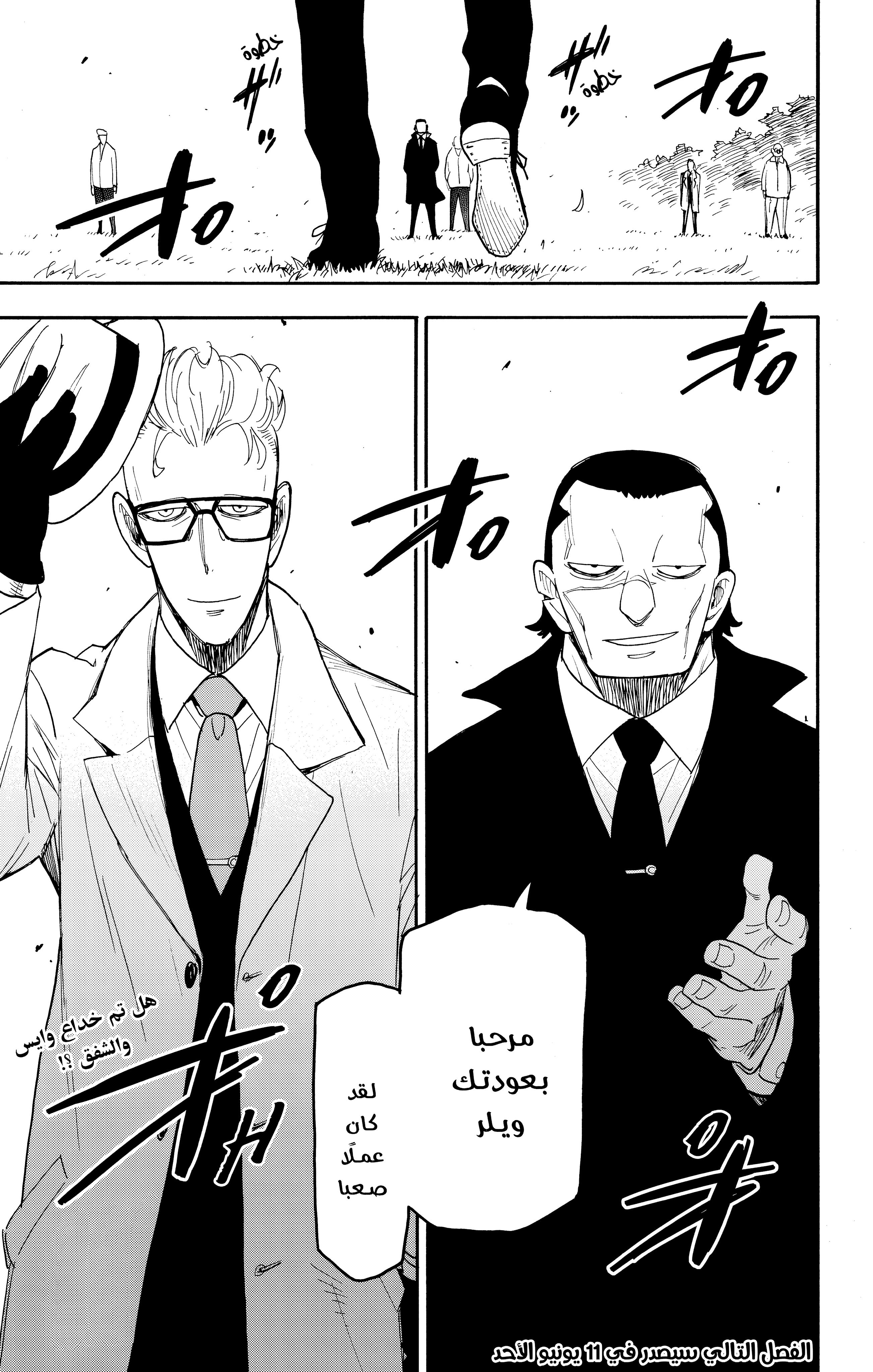 Read Spy x Family ar Manga Online