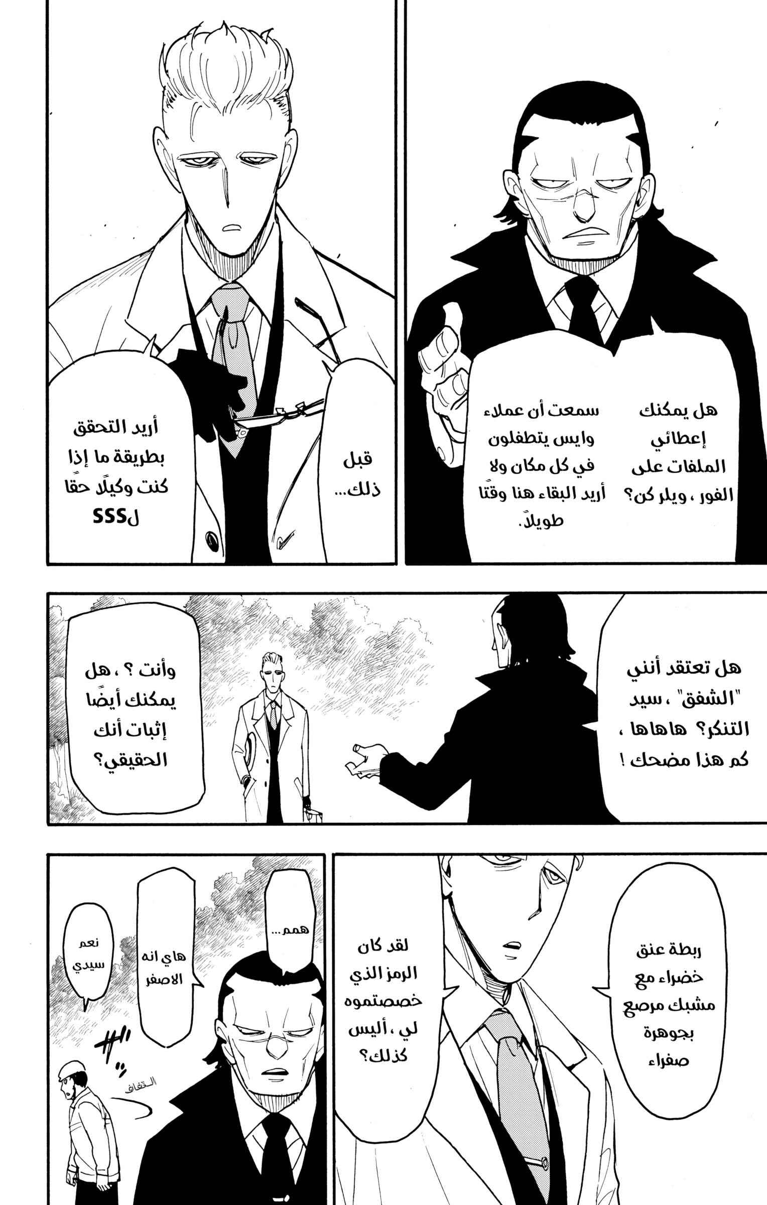Read Spy x Family ar Manga Online