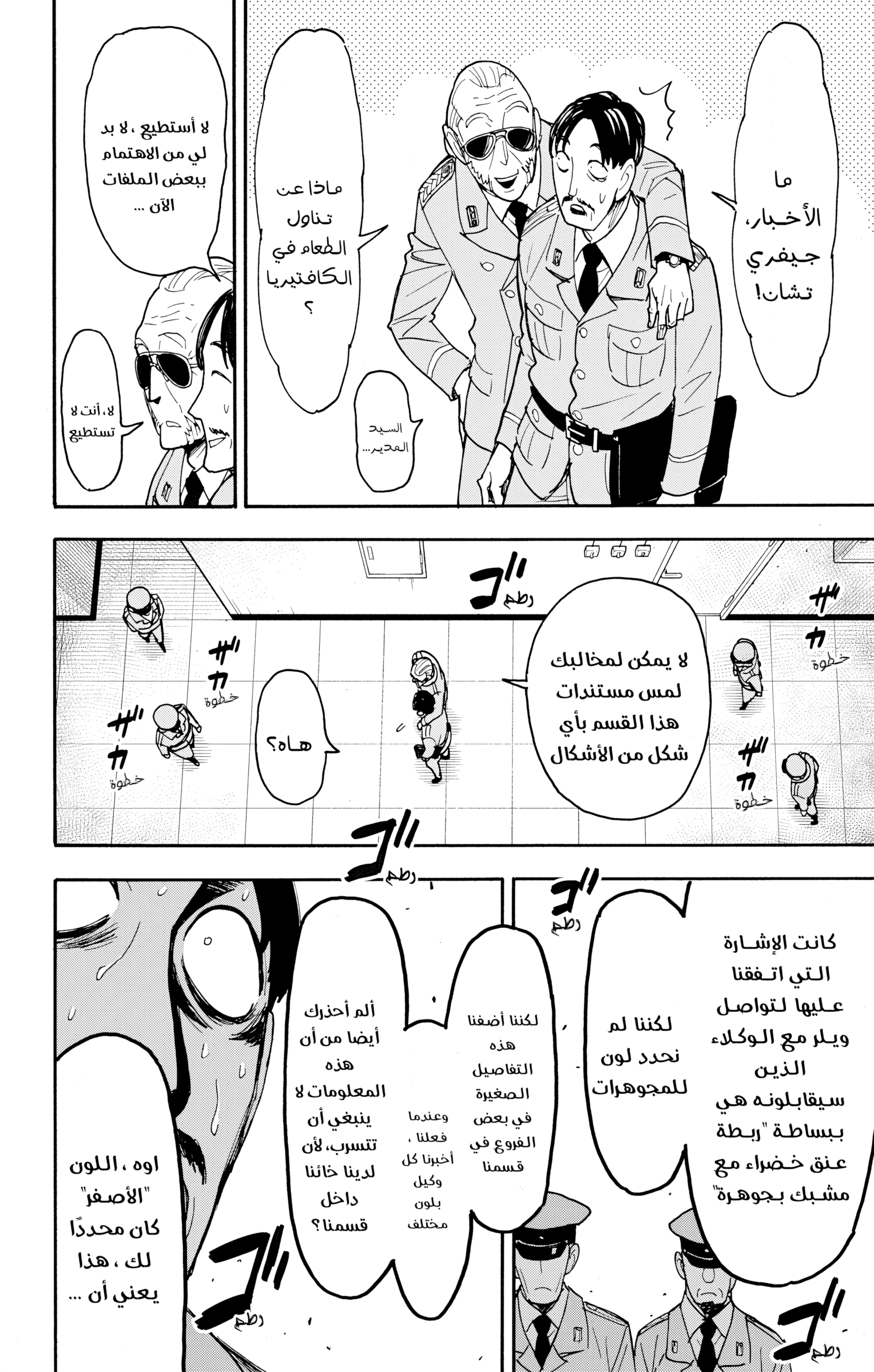 Read Spy x Family ar Manga Online