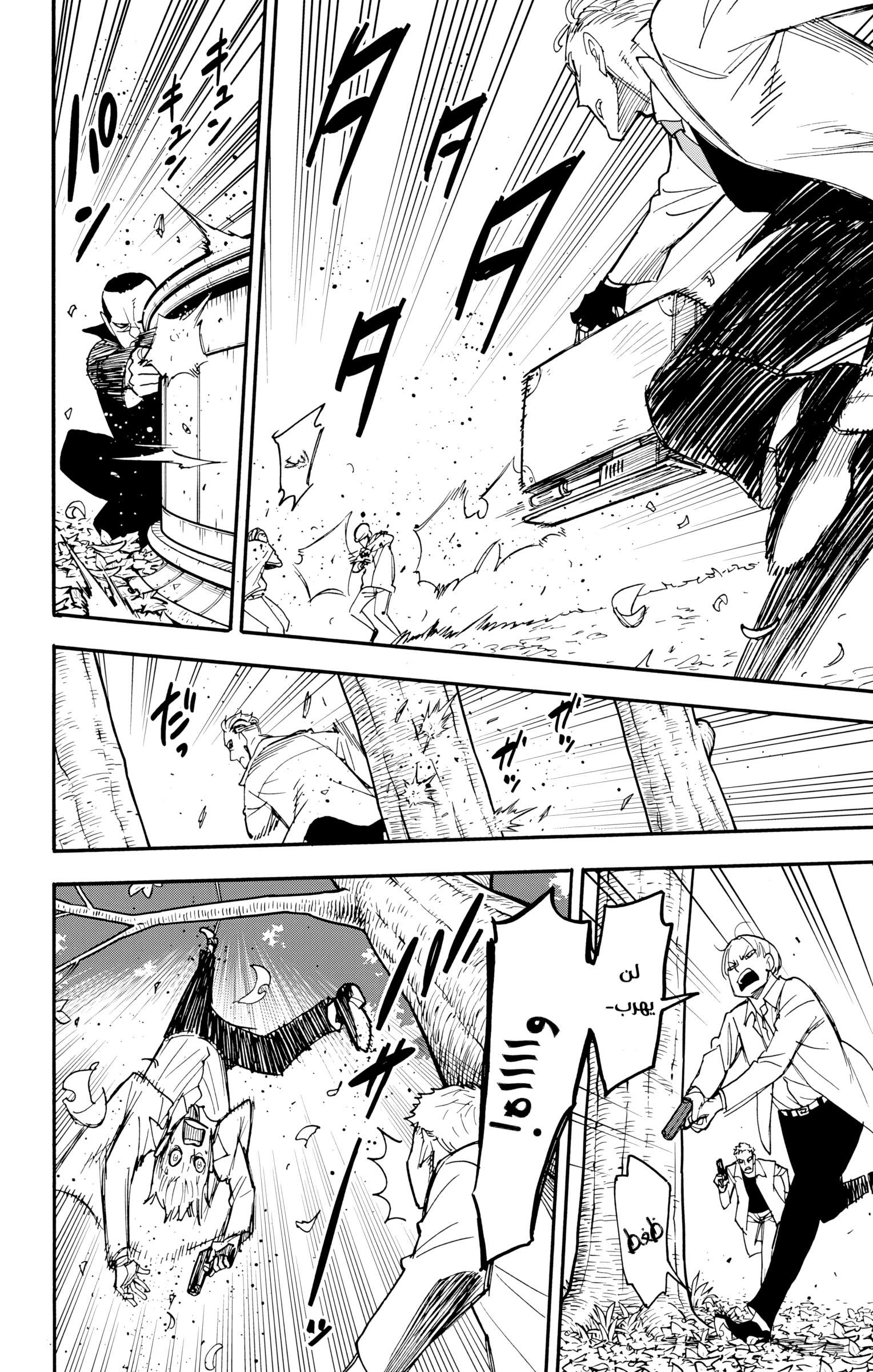 Read Spy x Family ar Manga Online