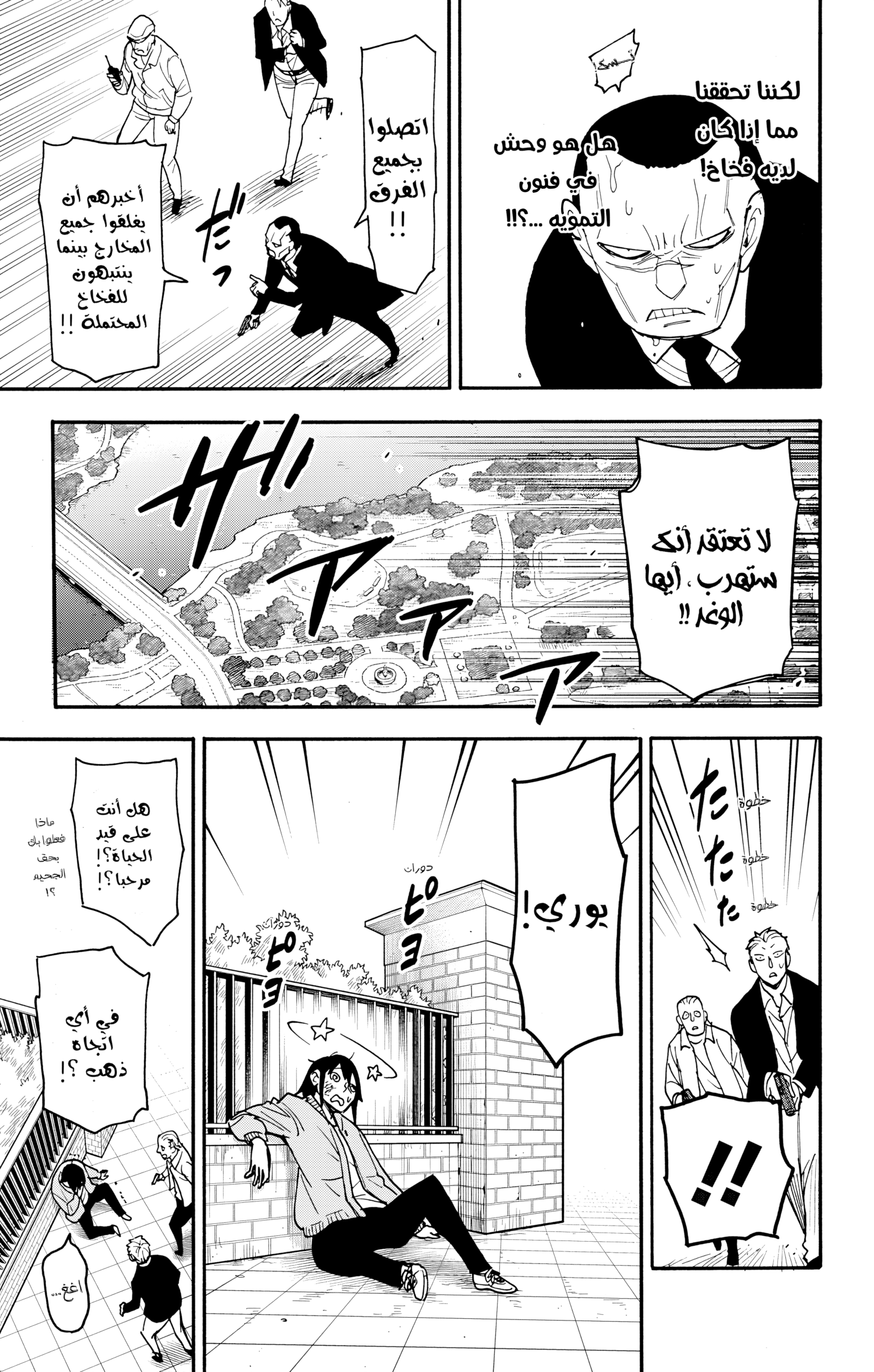 Read Spy x Family ar Manga Online