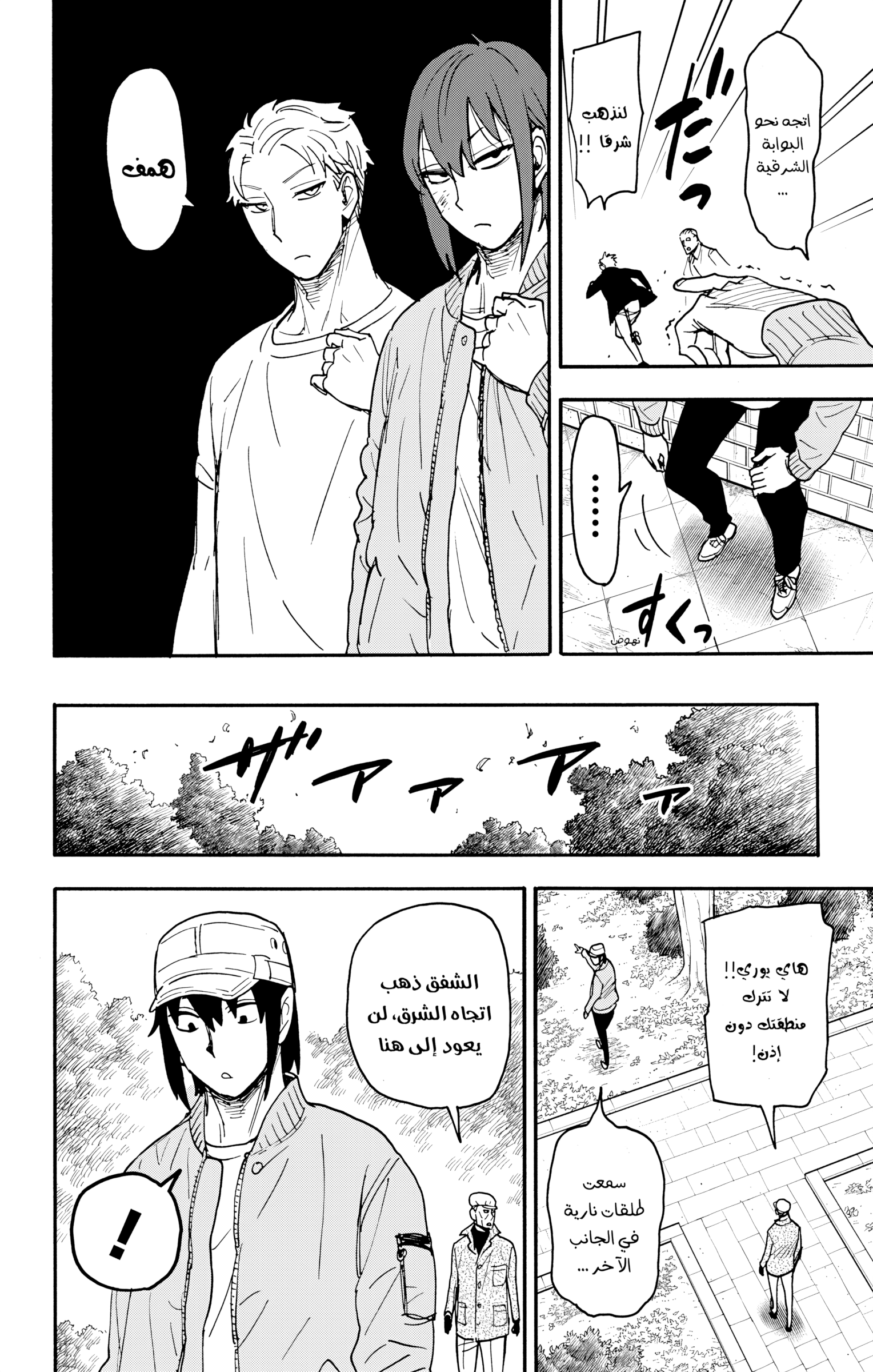 Read Spy x Family ar Manga Online