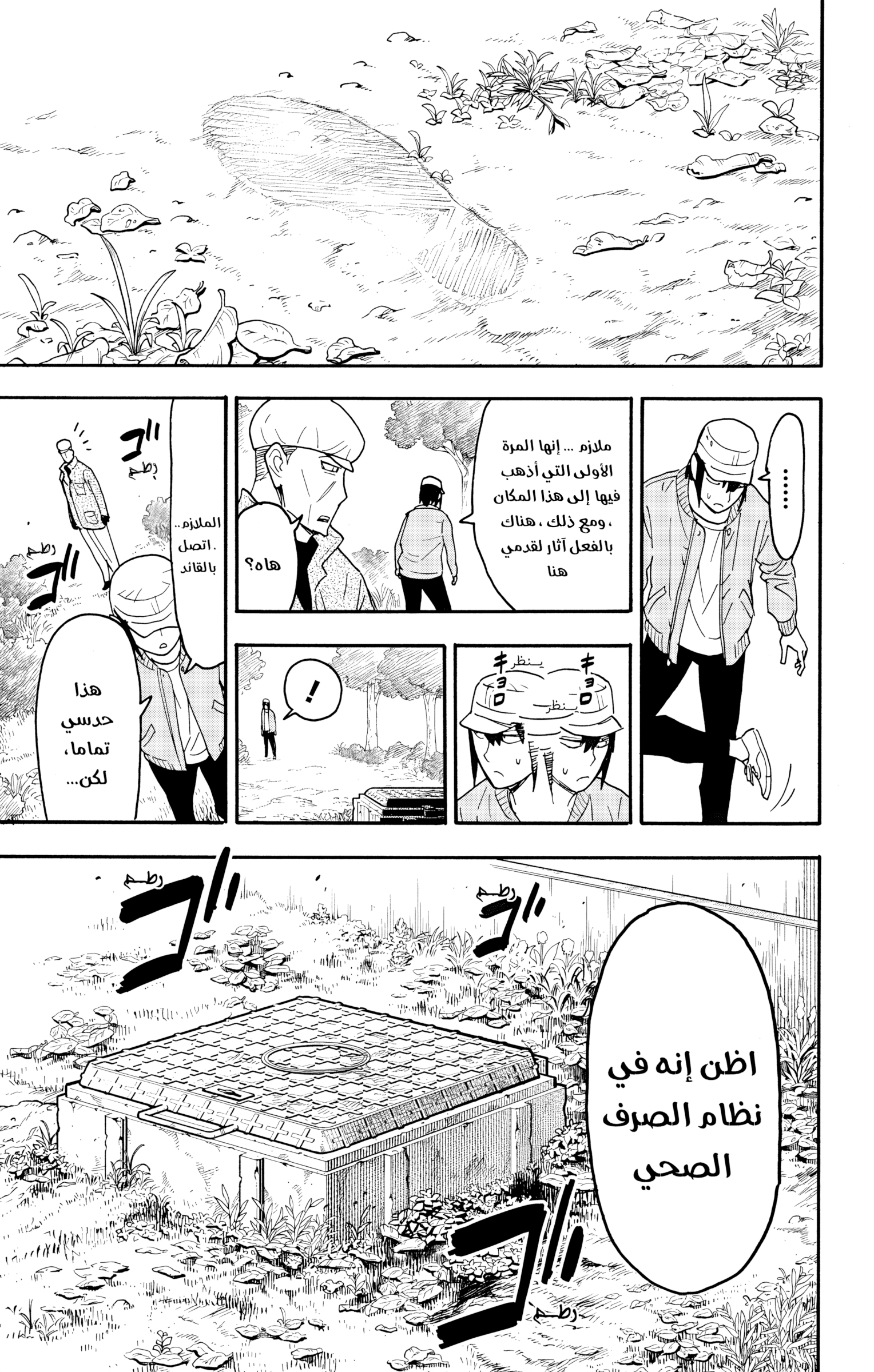 Read Spy x Family ar Manga Online