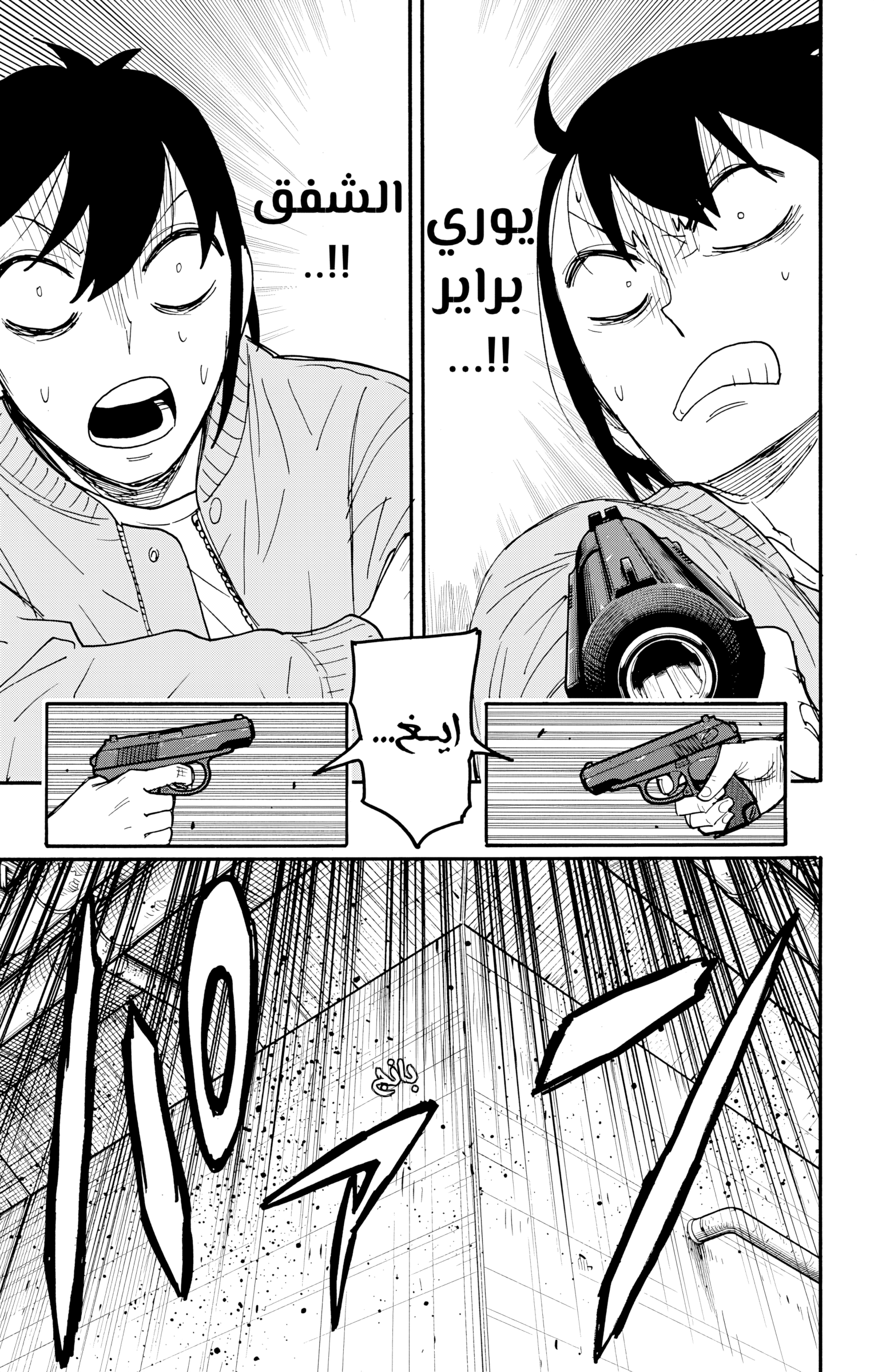 Read Spy x Family ar Manga Online