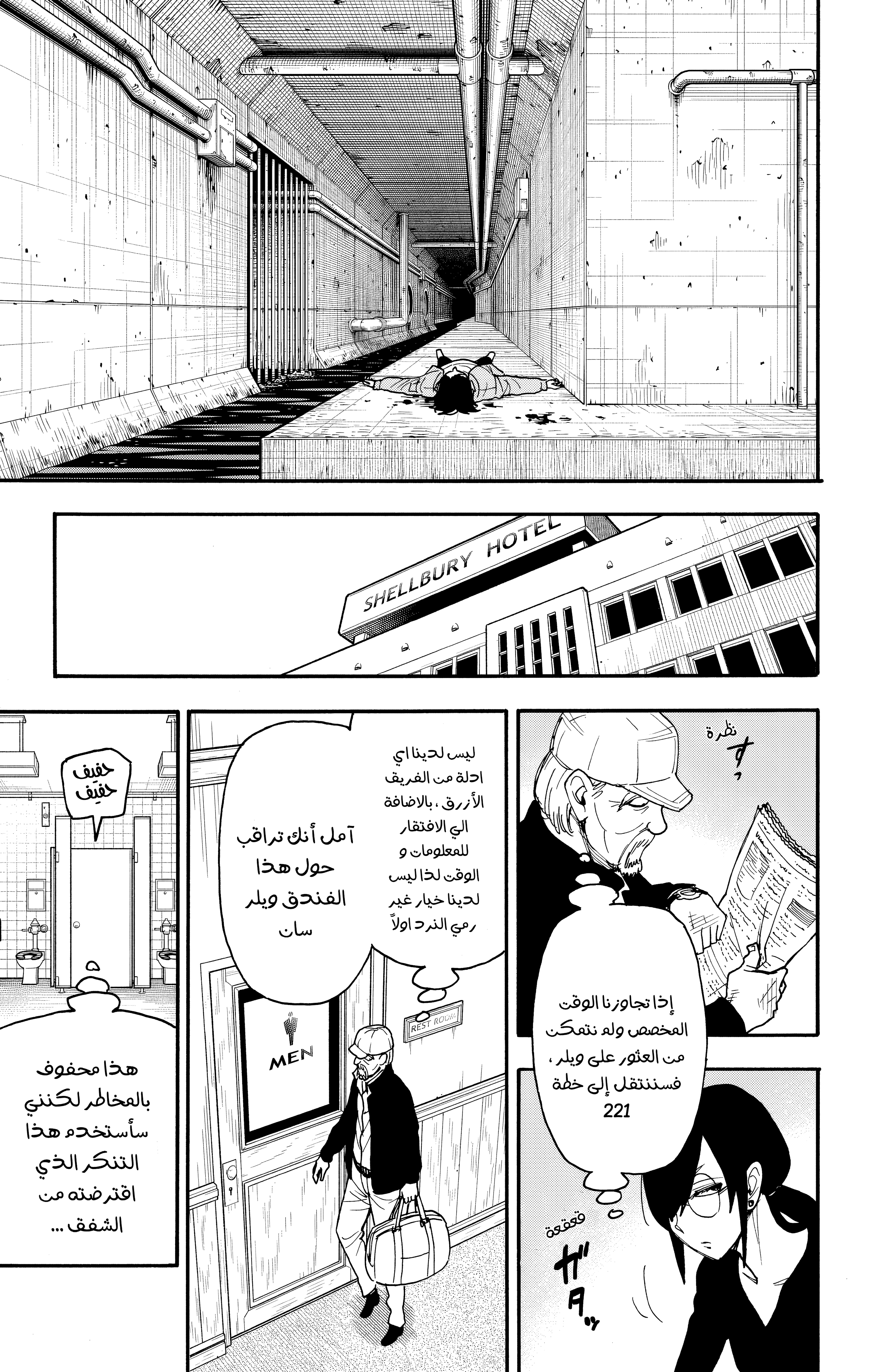 Read Spy x Family ar Manga Online