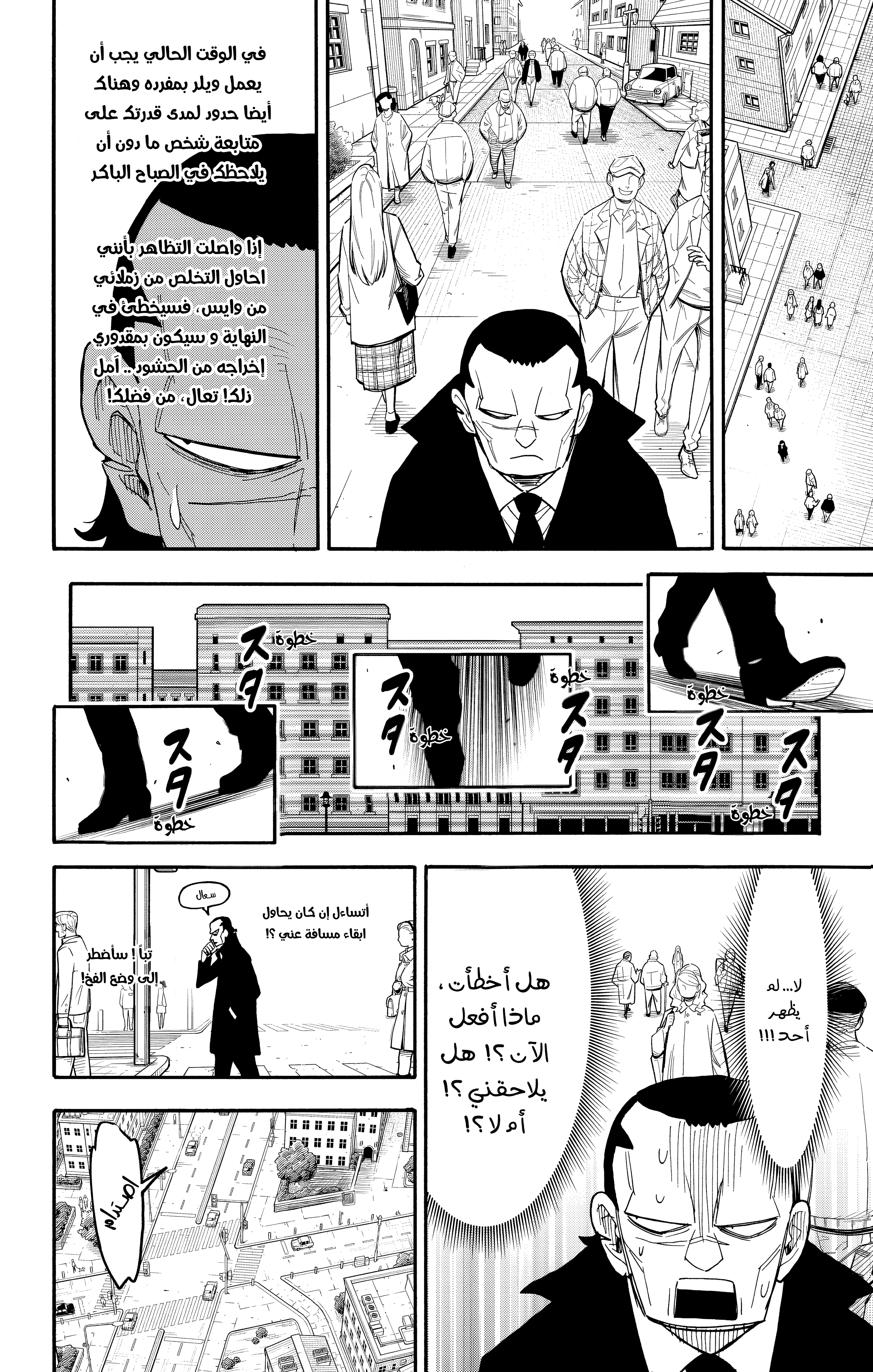 Read Spy x Family ar Manga Online
