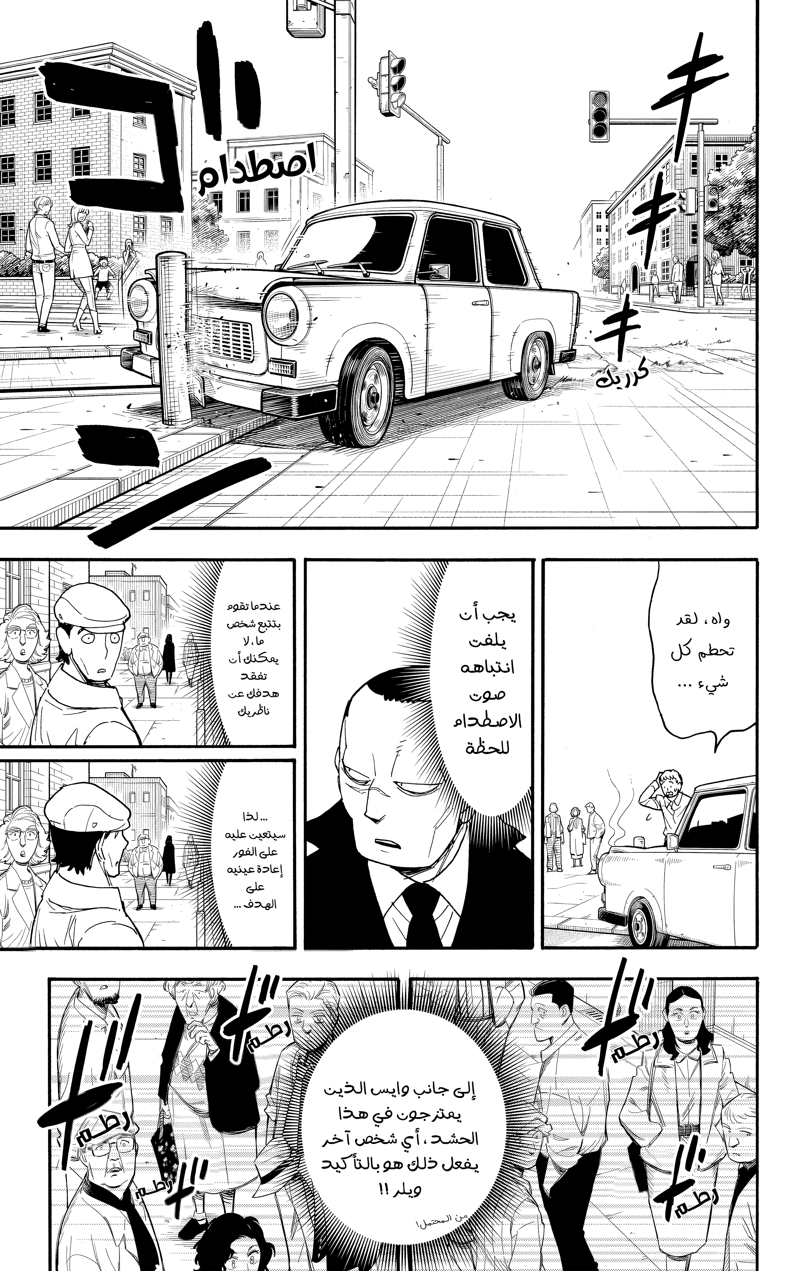 Read Spy x Family ar Manga Online