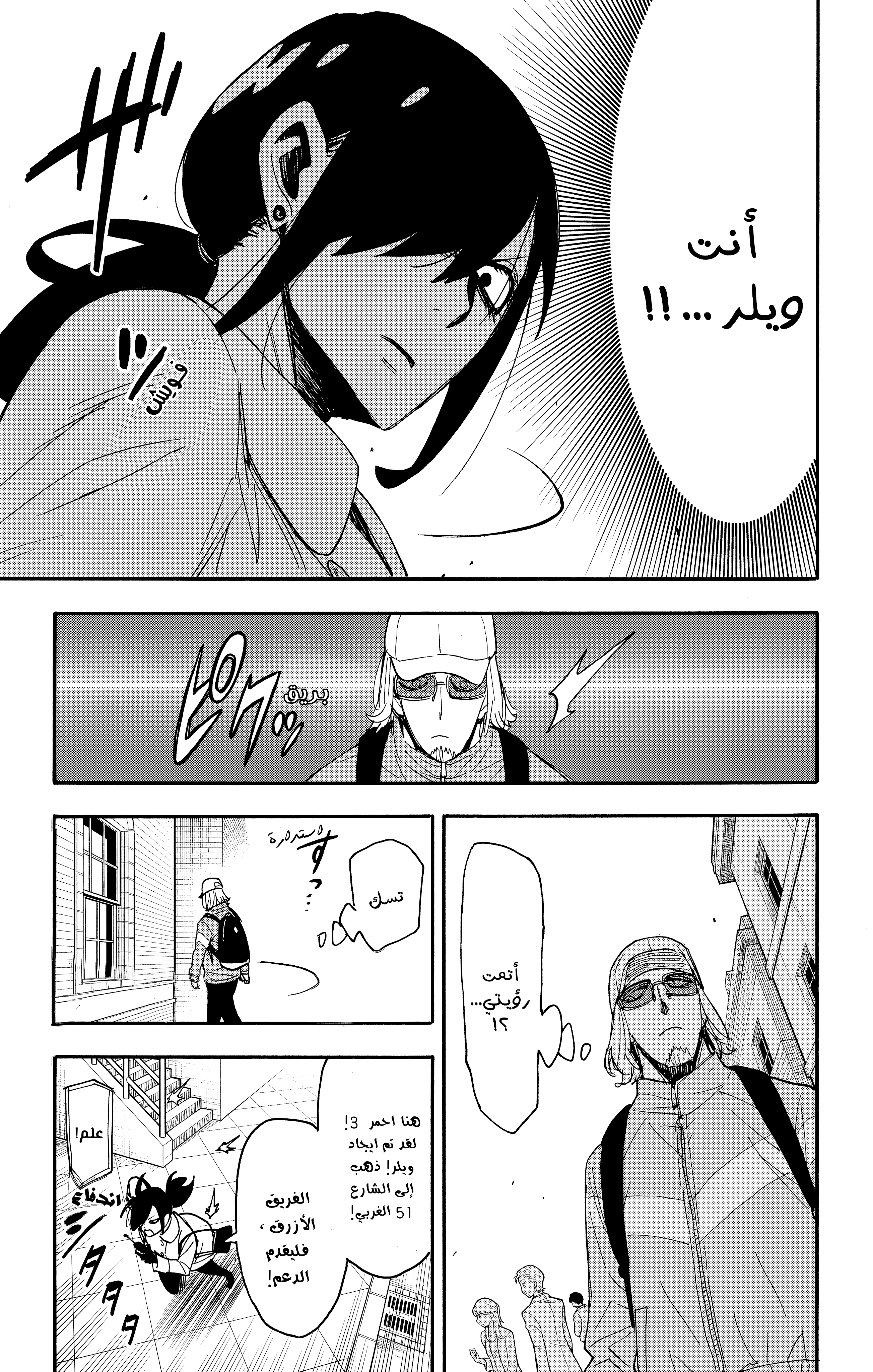 Read Spy x Family ar Manga Online