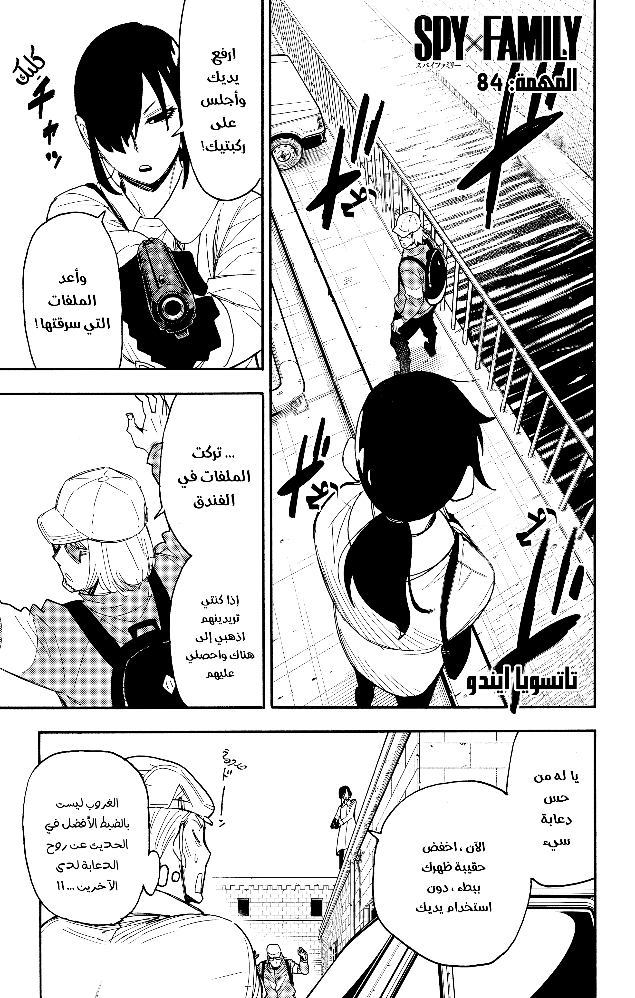 Read Spy x Family ar Manga Online