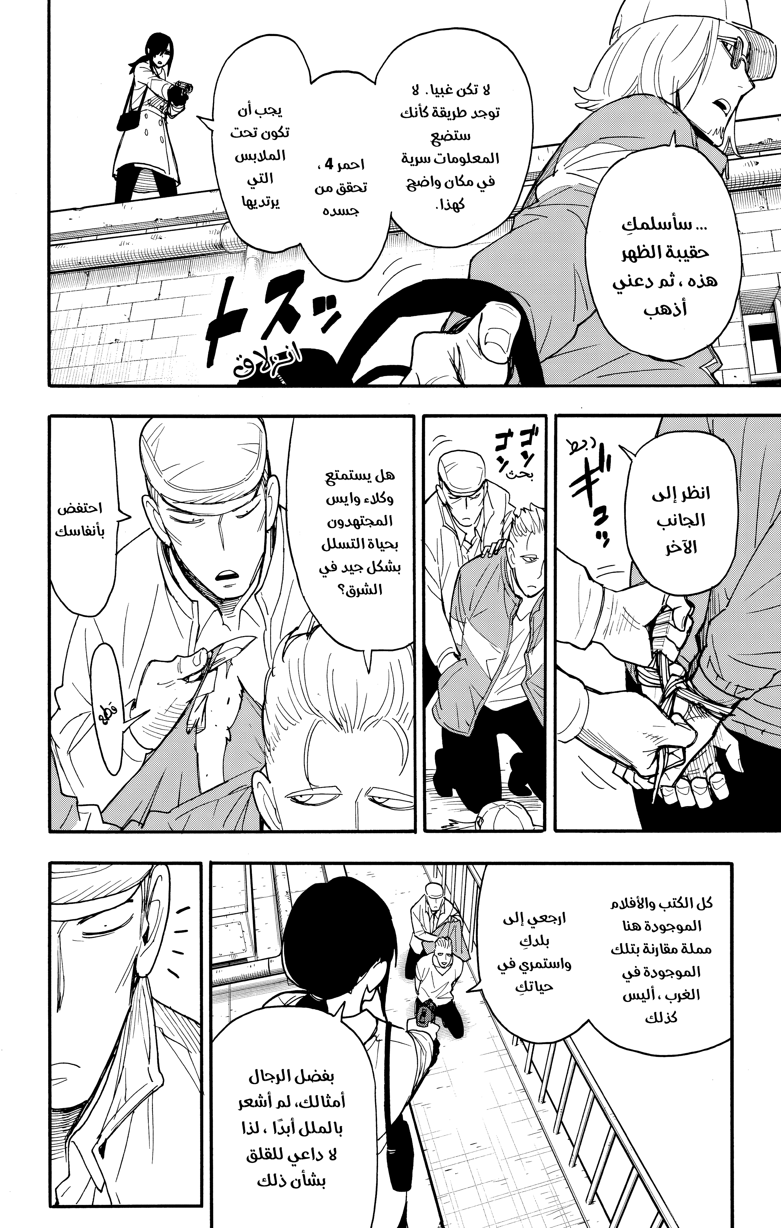 Read Spy x Family ar Manga Online