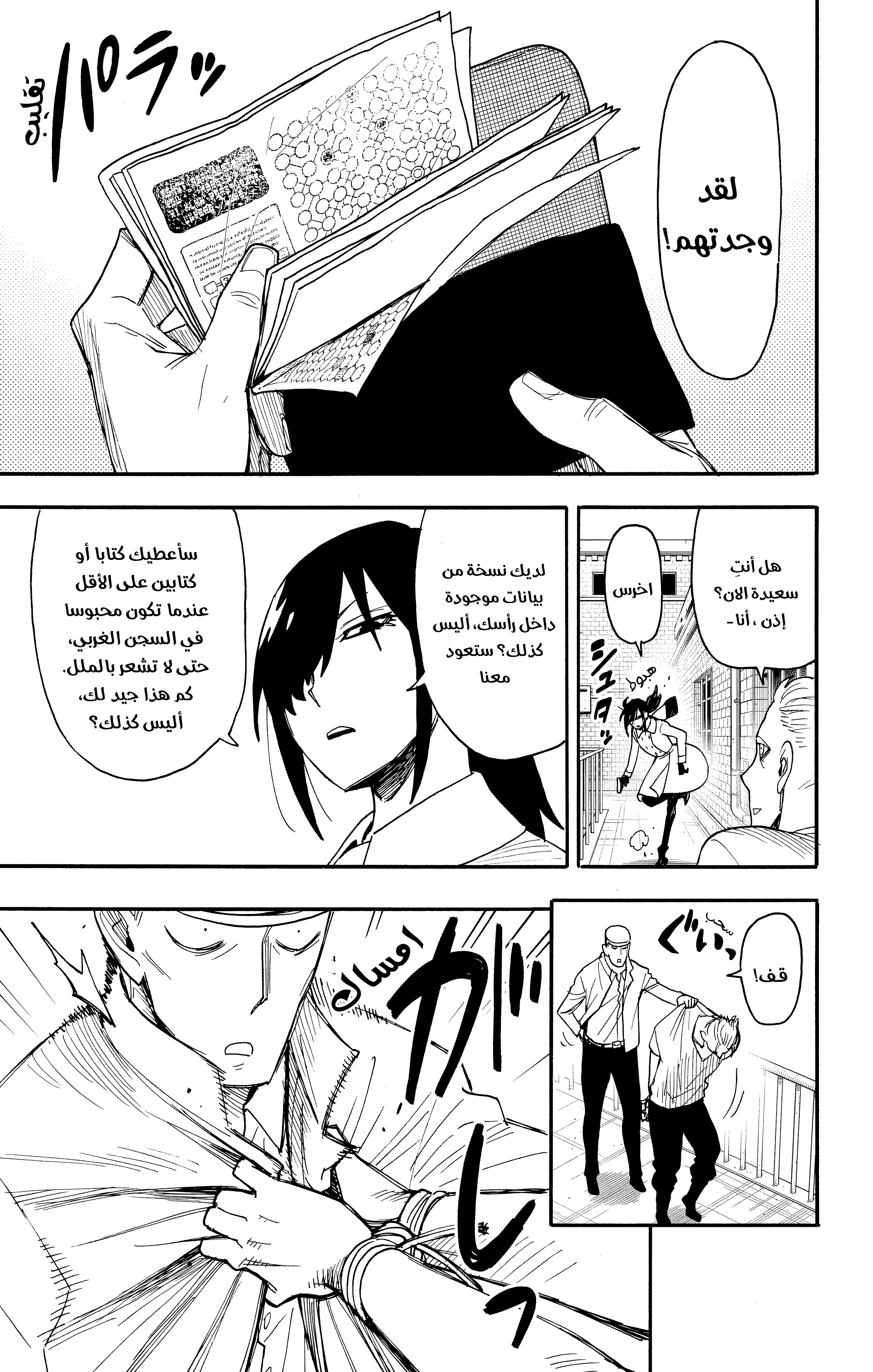 Read Spy x Family ar Manga Online