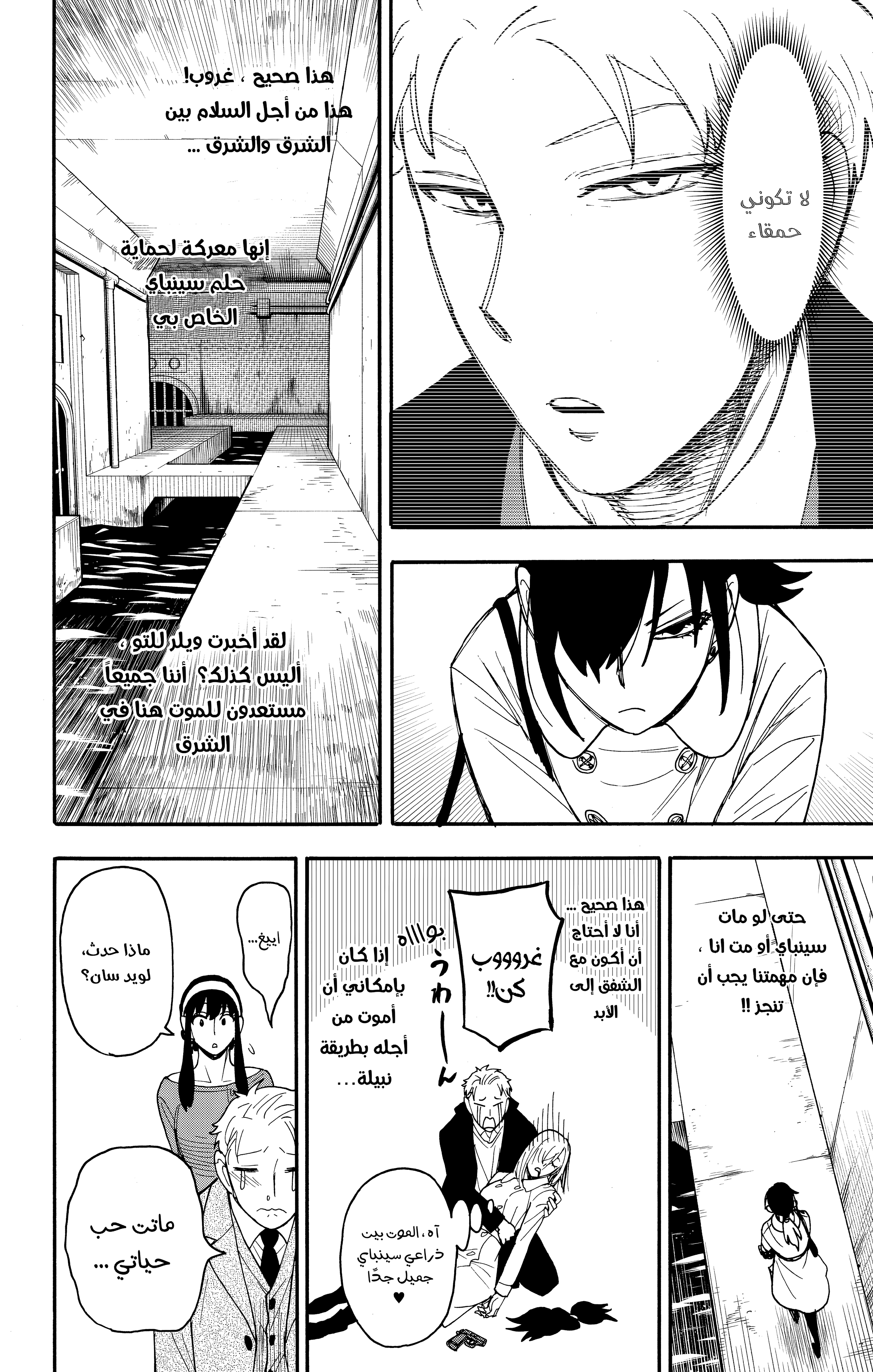 Read Spy x Family ar Manga Online