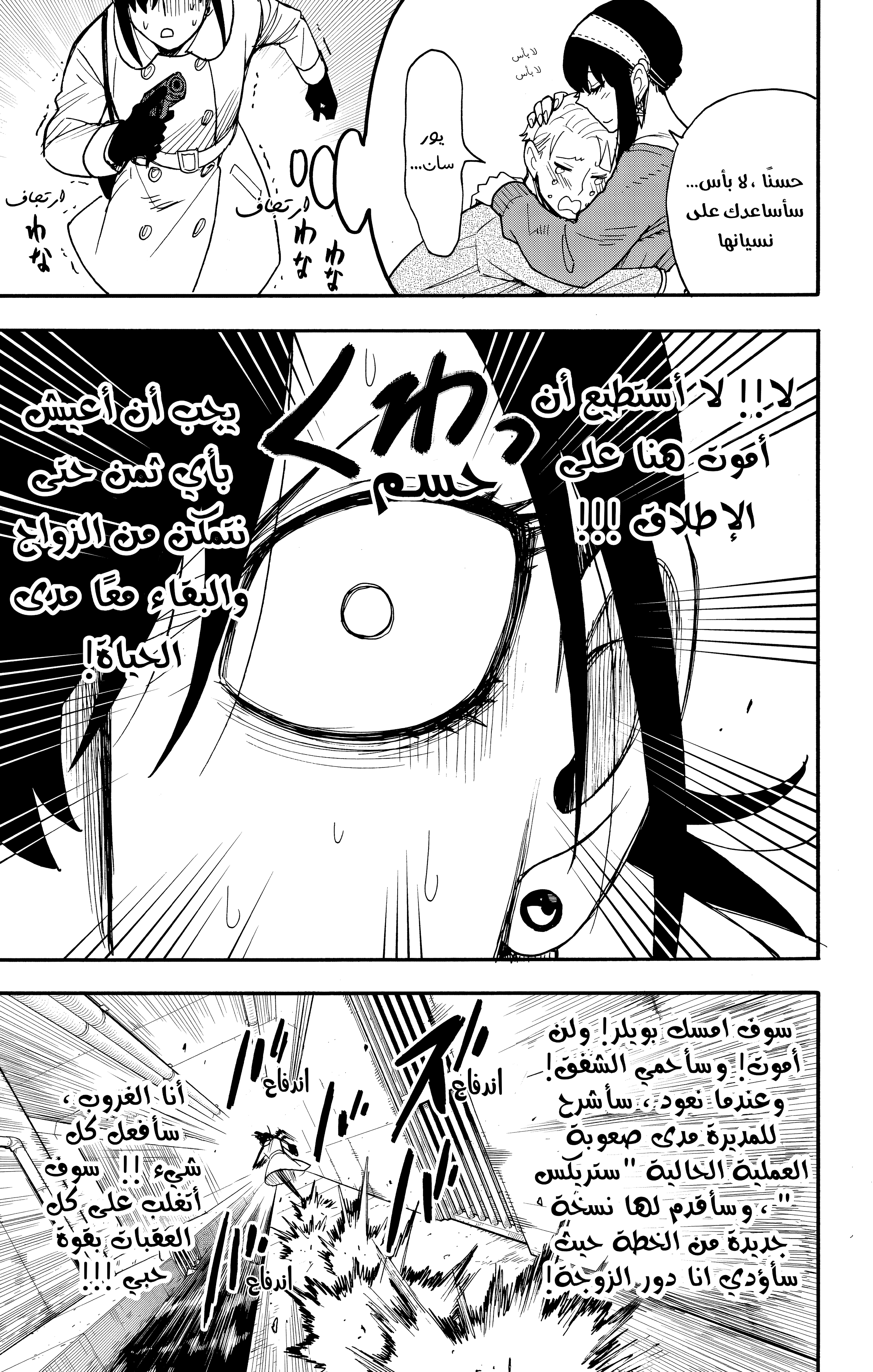 Read Spy x Family ar Manga Online