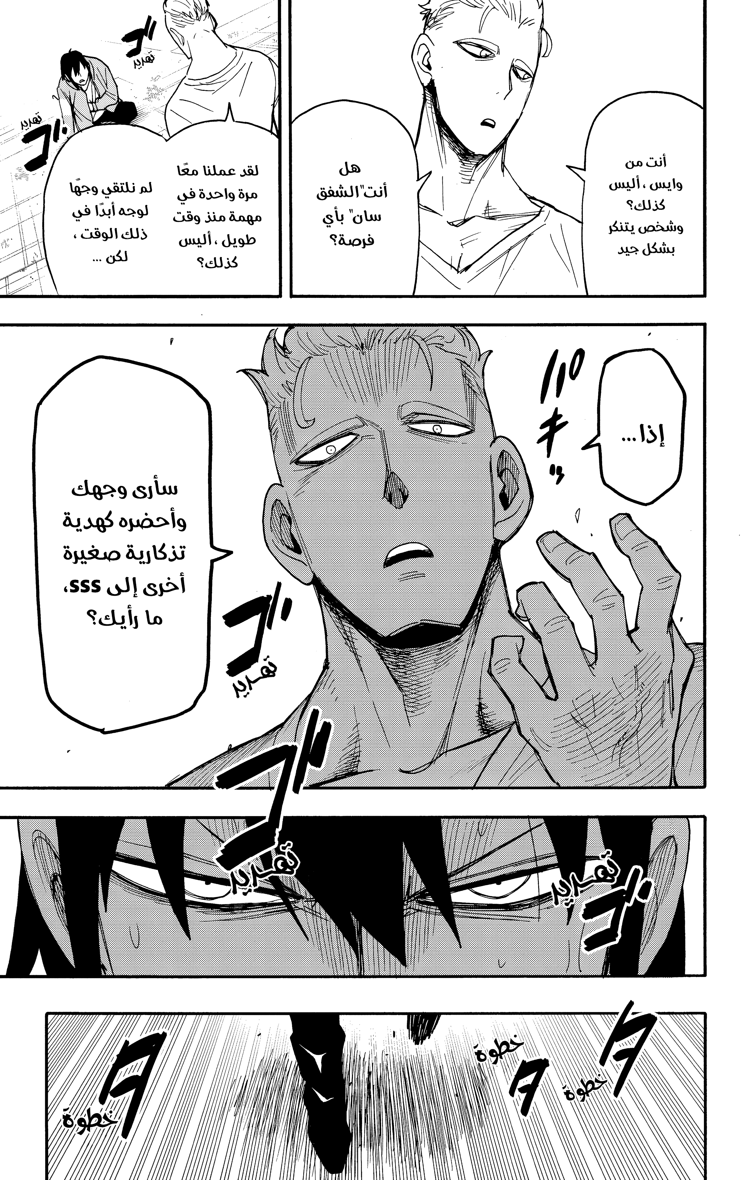 Read Spy x Family ar Manga Online