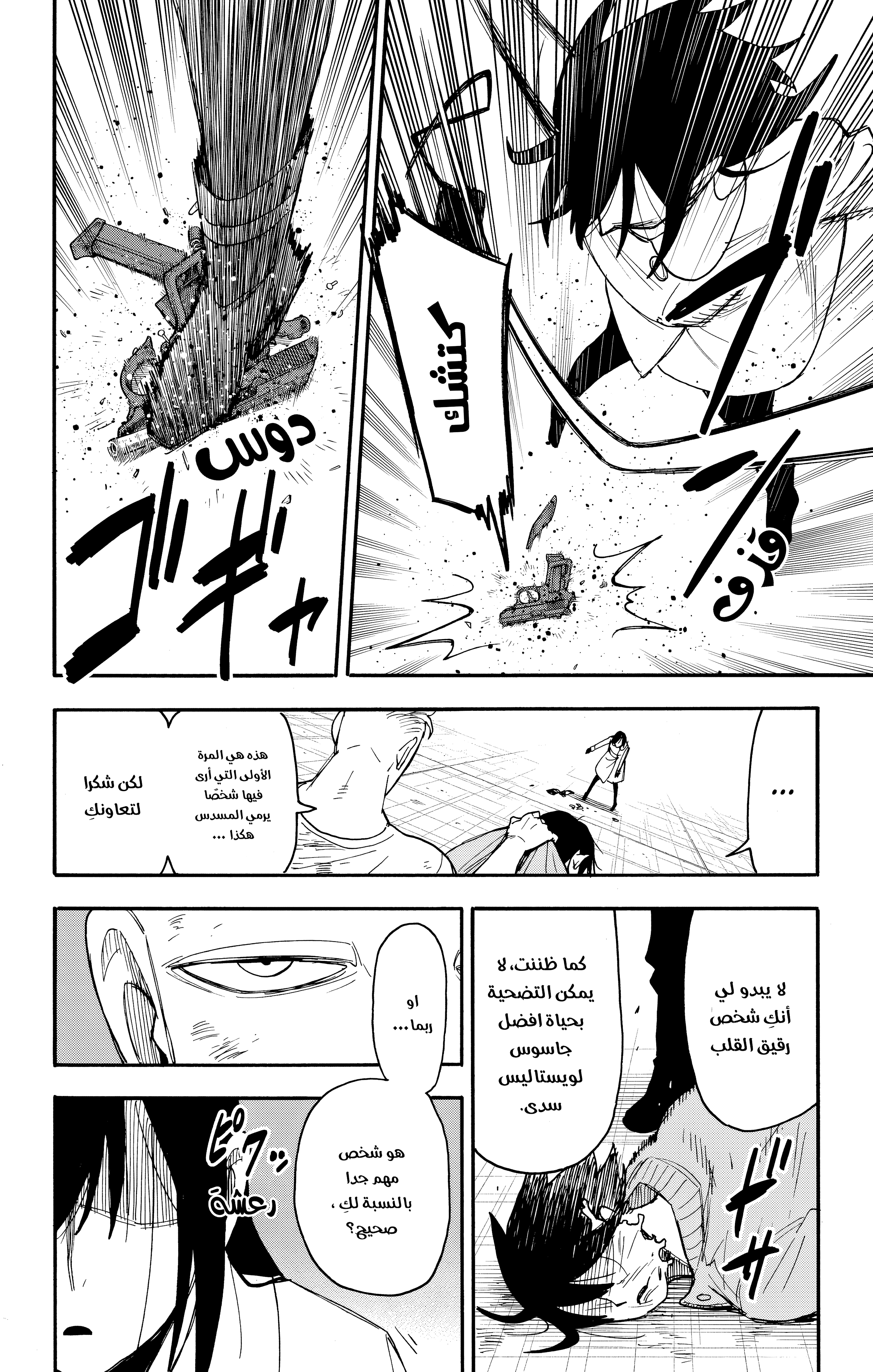 Read Spy x Family ar Manga Online