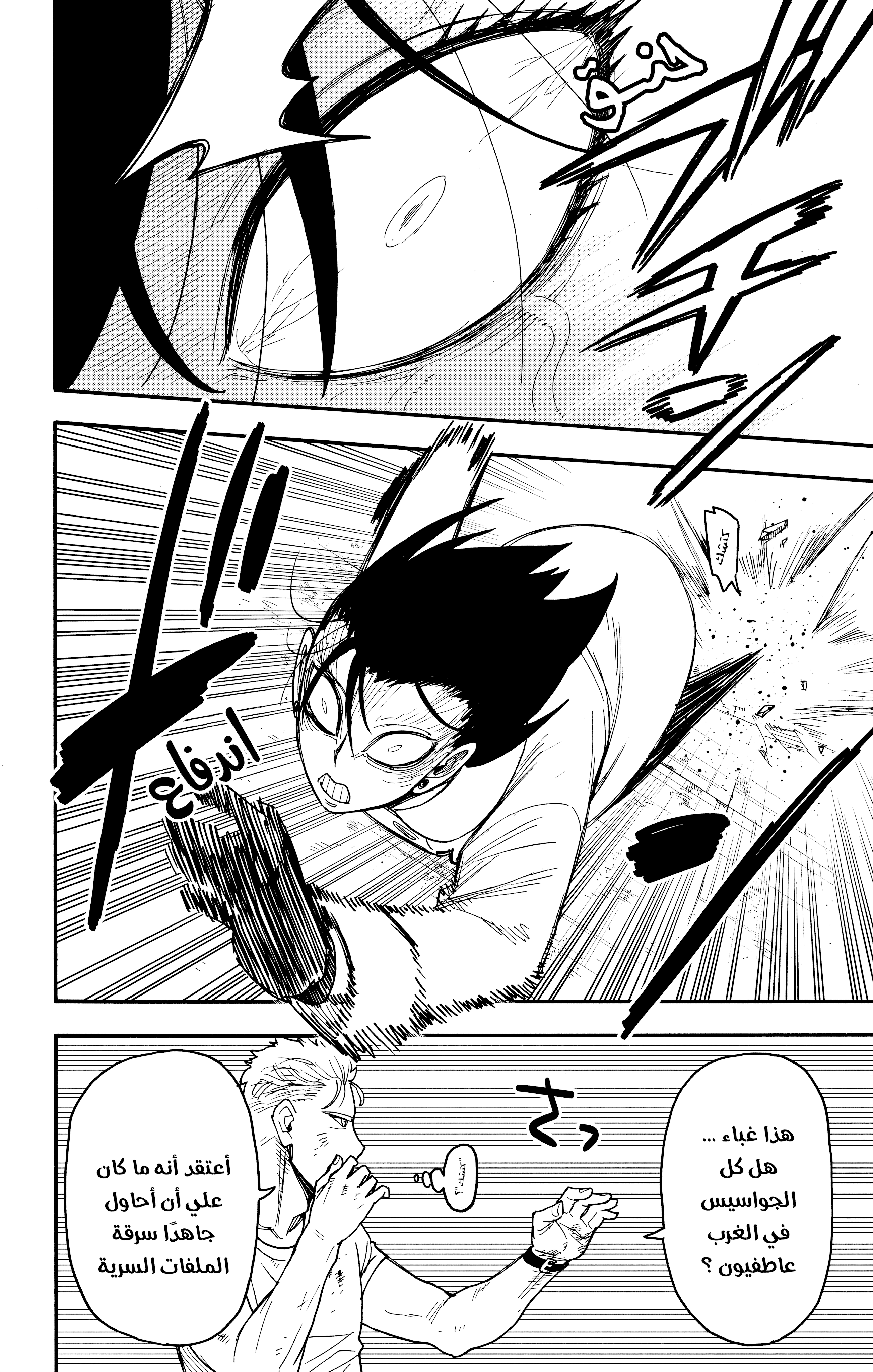 Read Spy x Family ar Manga Online