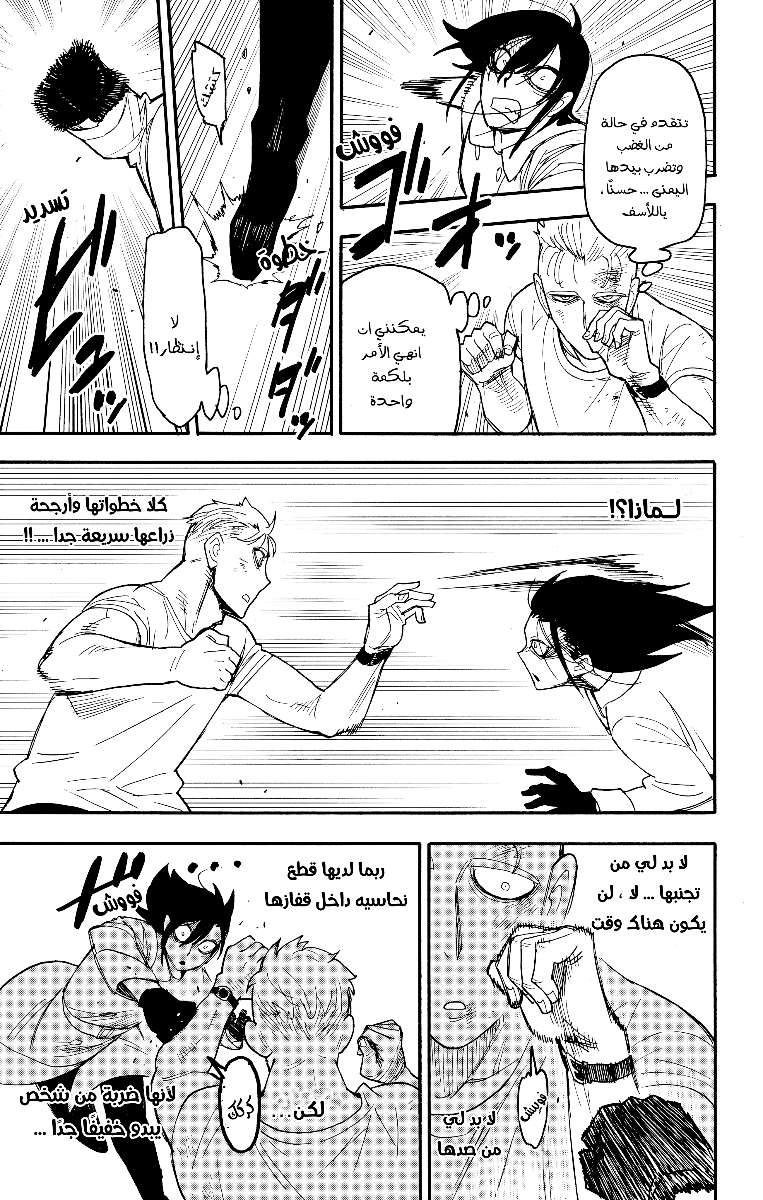 Read Spy x Family ar Manga Online