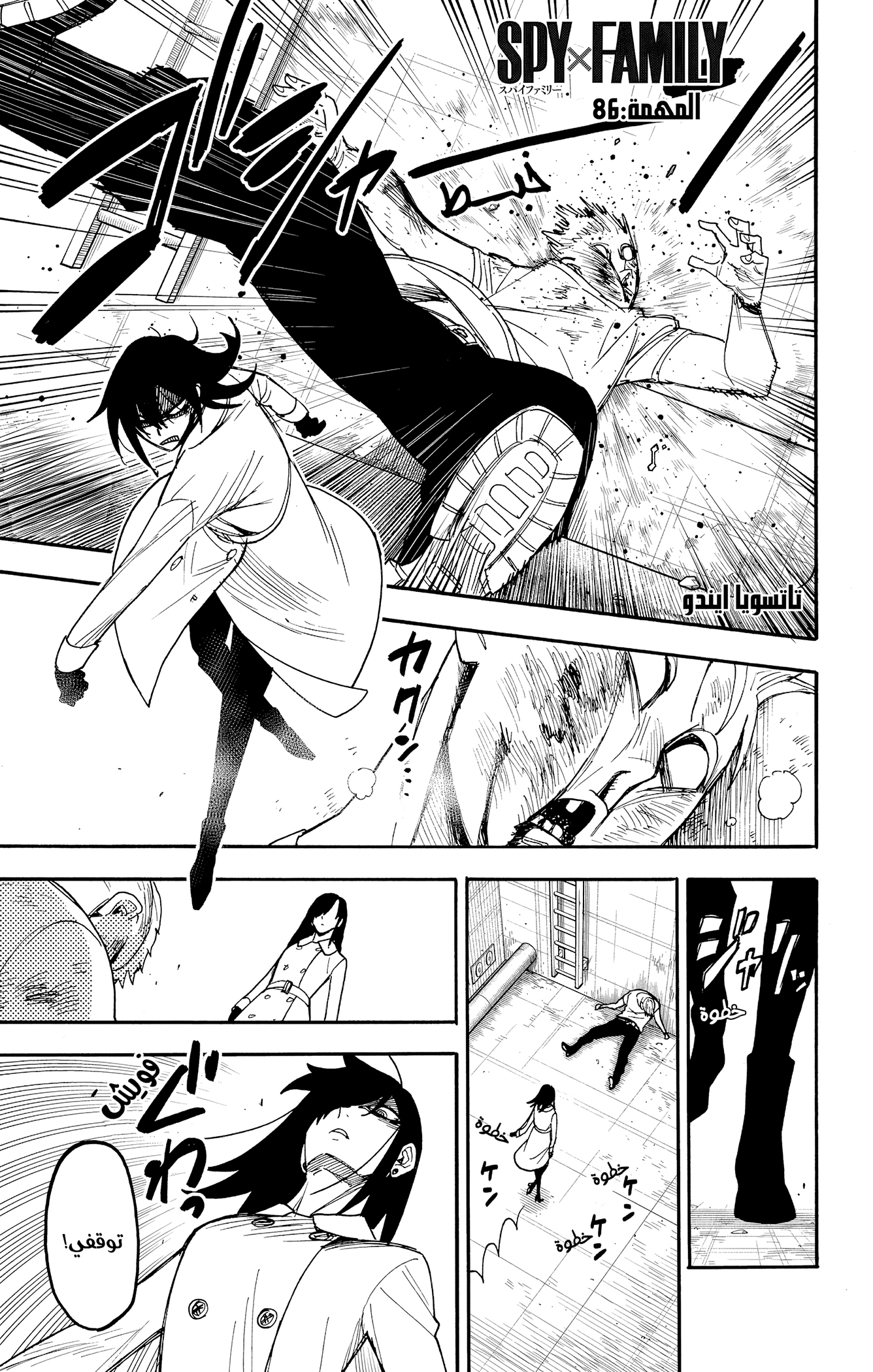 Read Spy x Family ar Manga Online