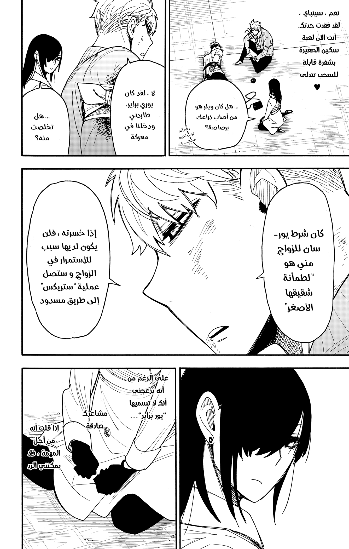 Read Spy x Family ar Manga Online