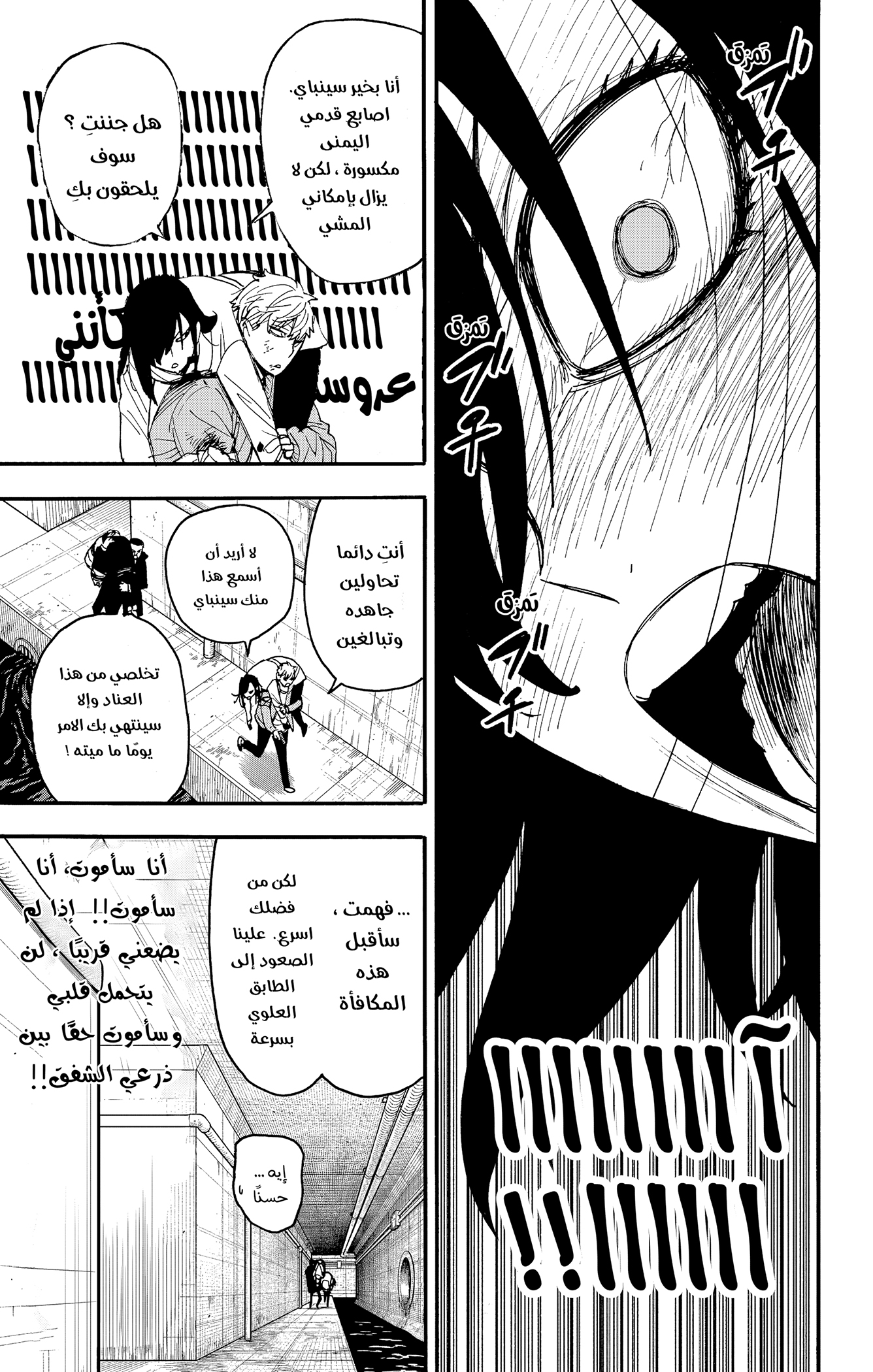 Read Spy x Family ar Manga Online