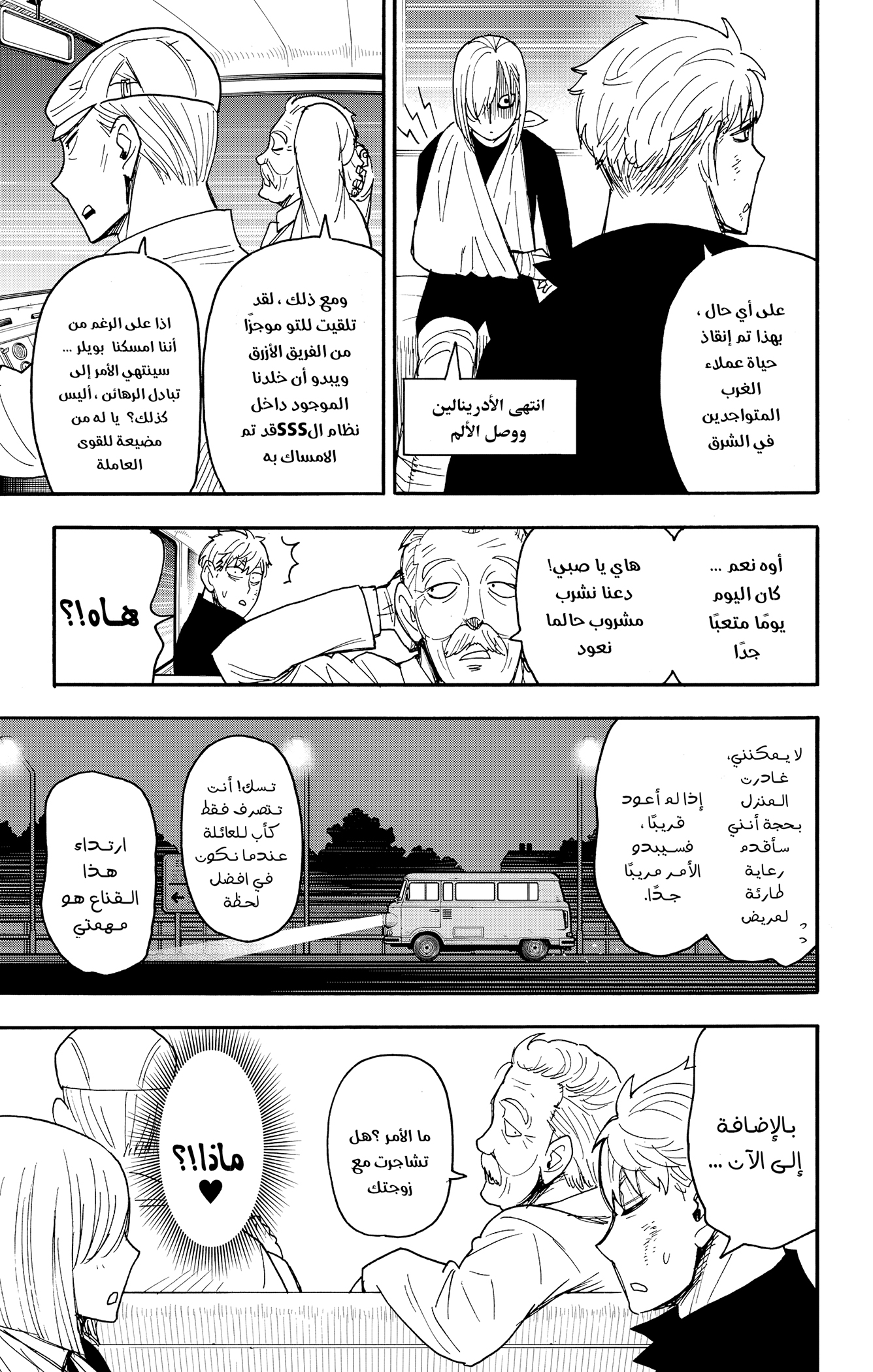 Read Spy x Family ar Manga Online