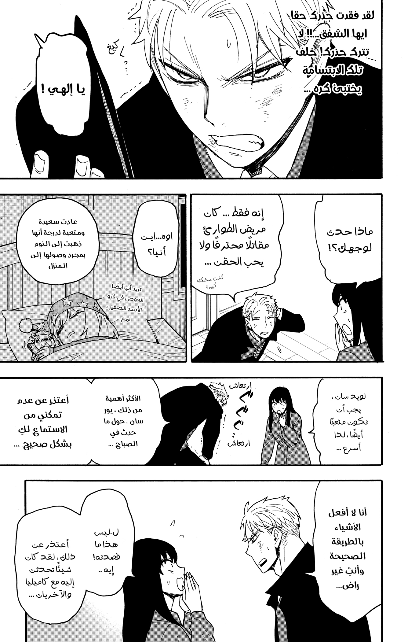 Read Spy x Family ar Manga Online