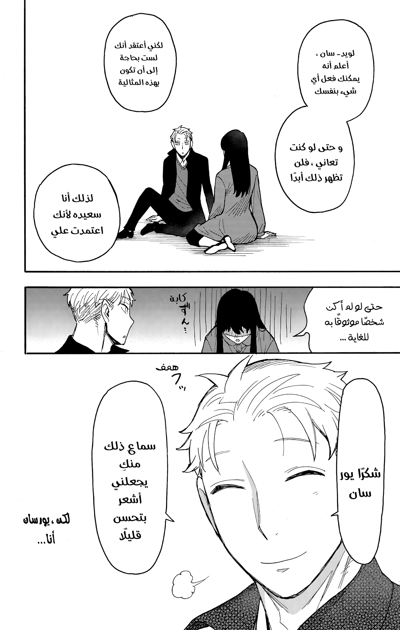 Read Spy x Family ar Manga Online