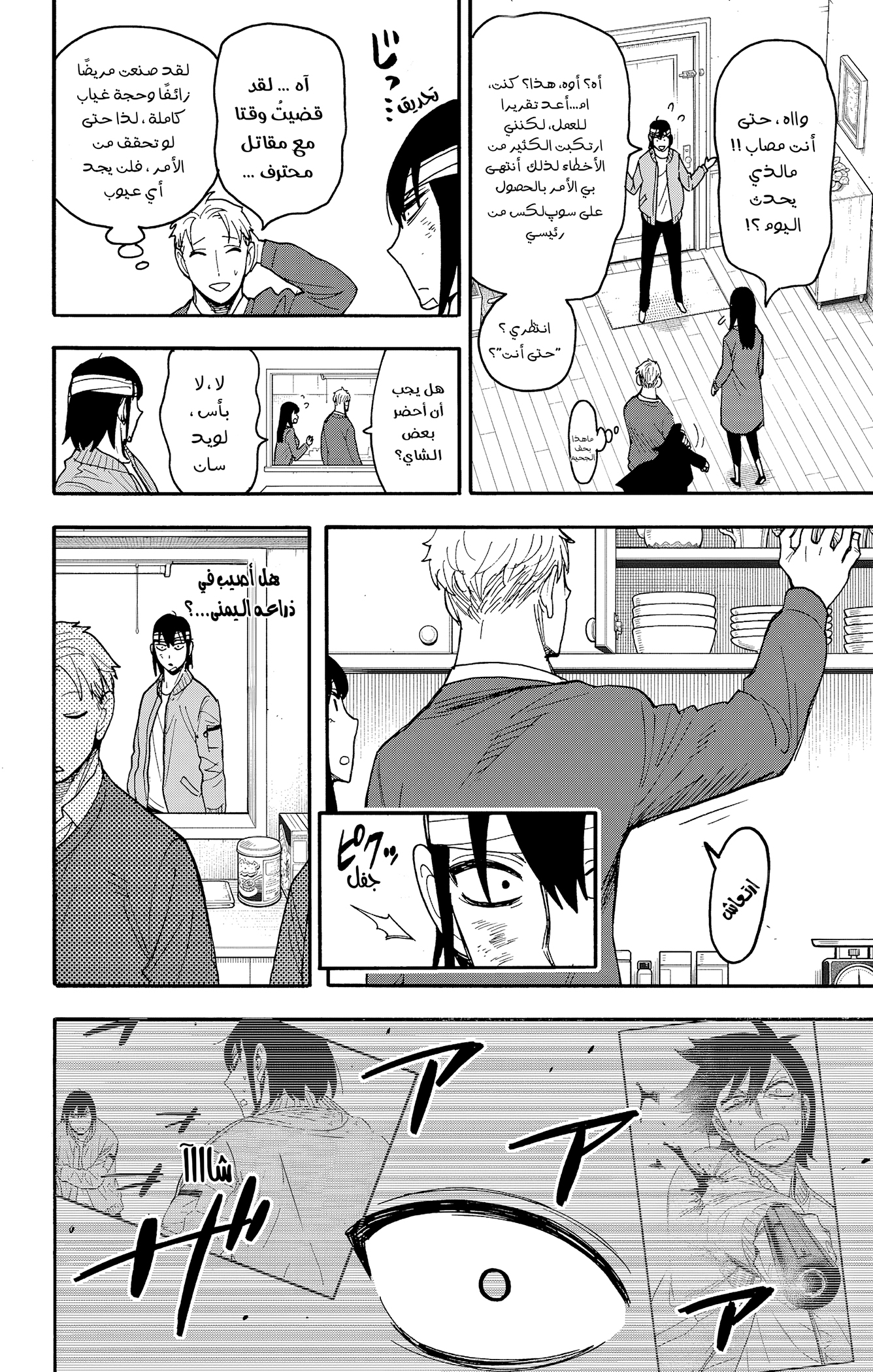 Read Spy x Family ar Manga Online