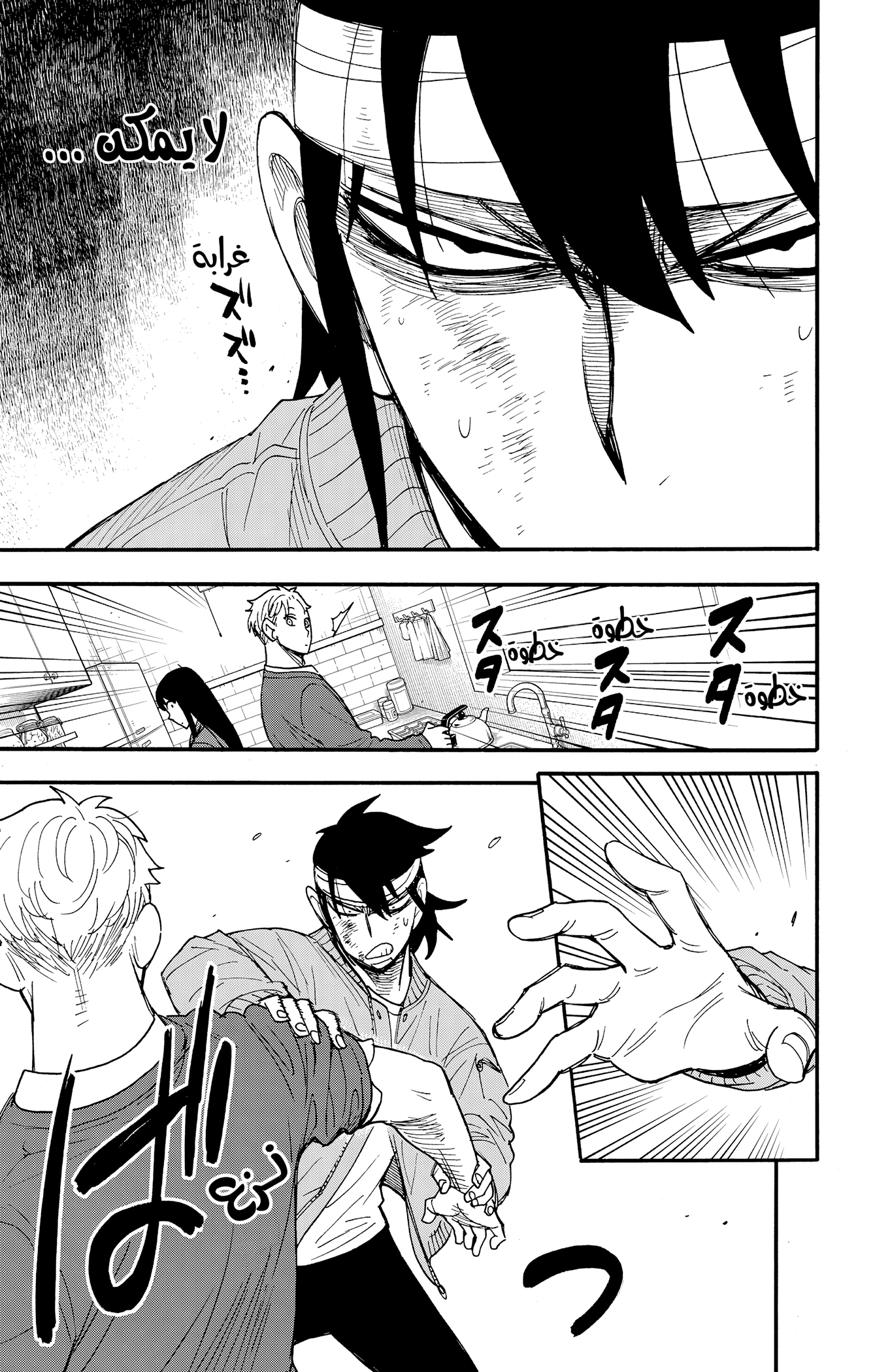 Read Spy x Family ar Manga Online