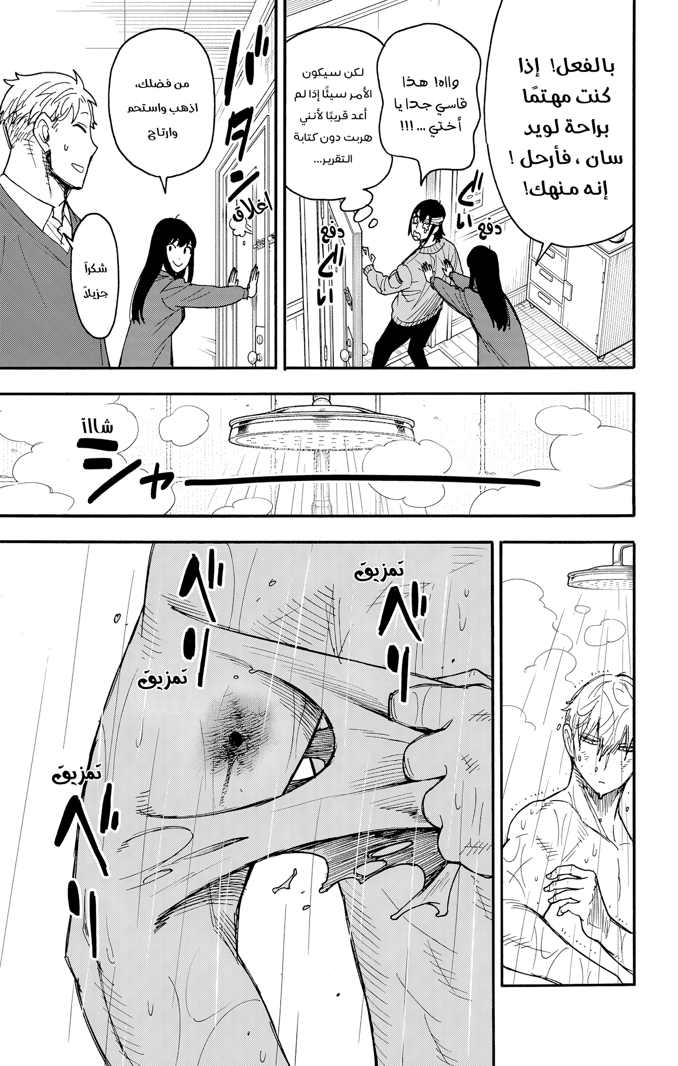 Read Spy x Family ar Manga Online