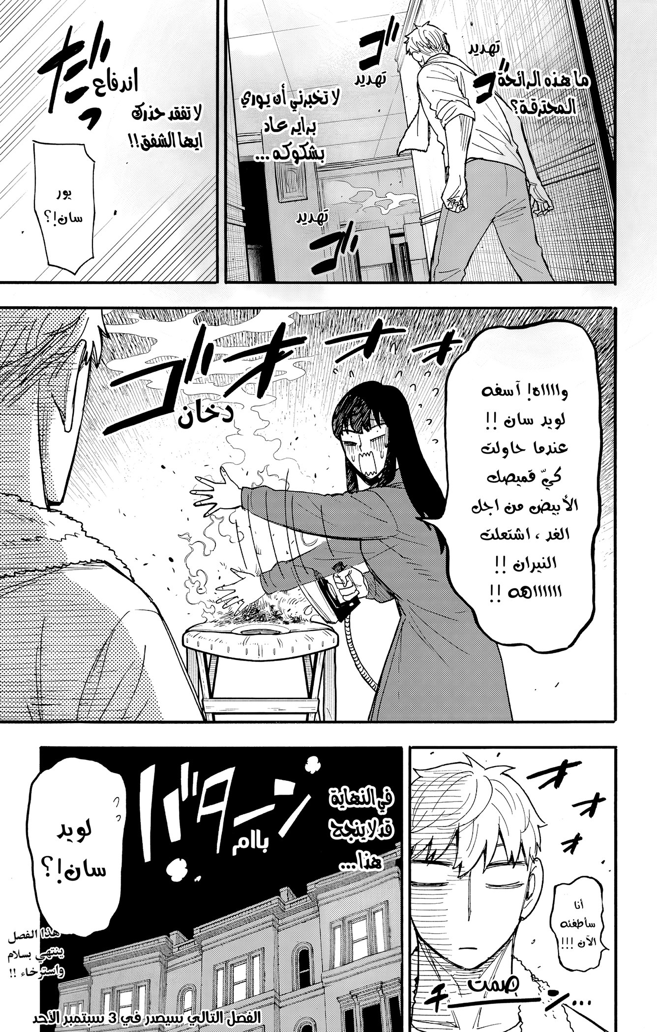 Read Spy x Family ar Manga Online