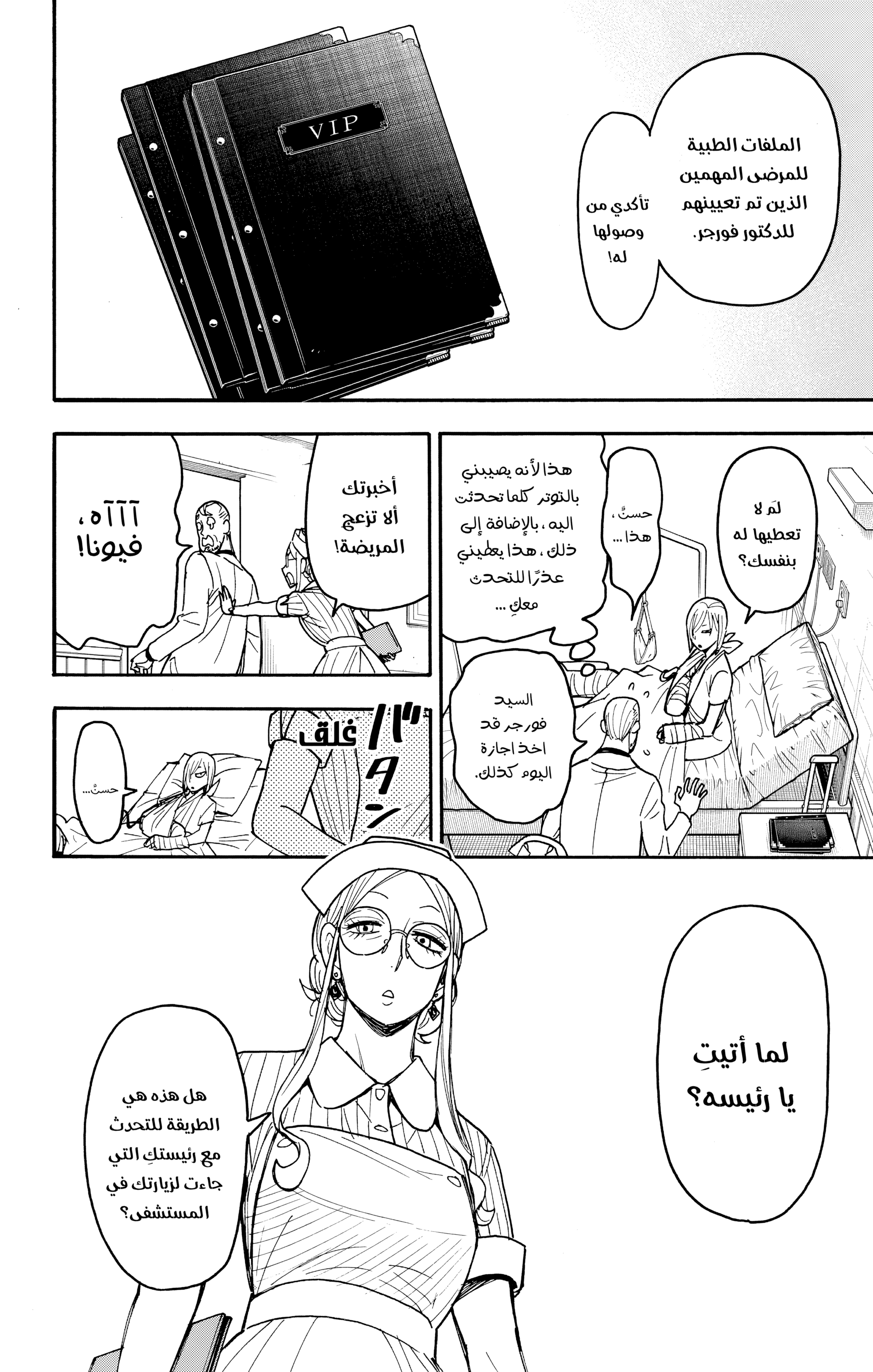 Read Spy x Family ar Manga Online