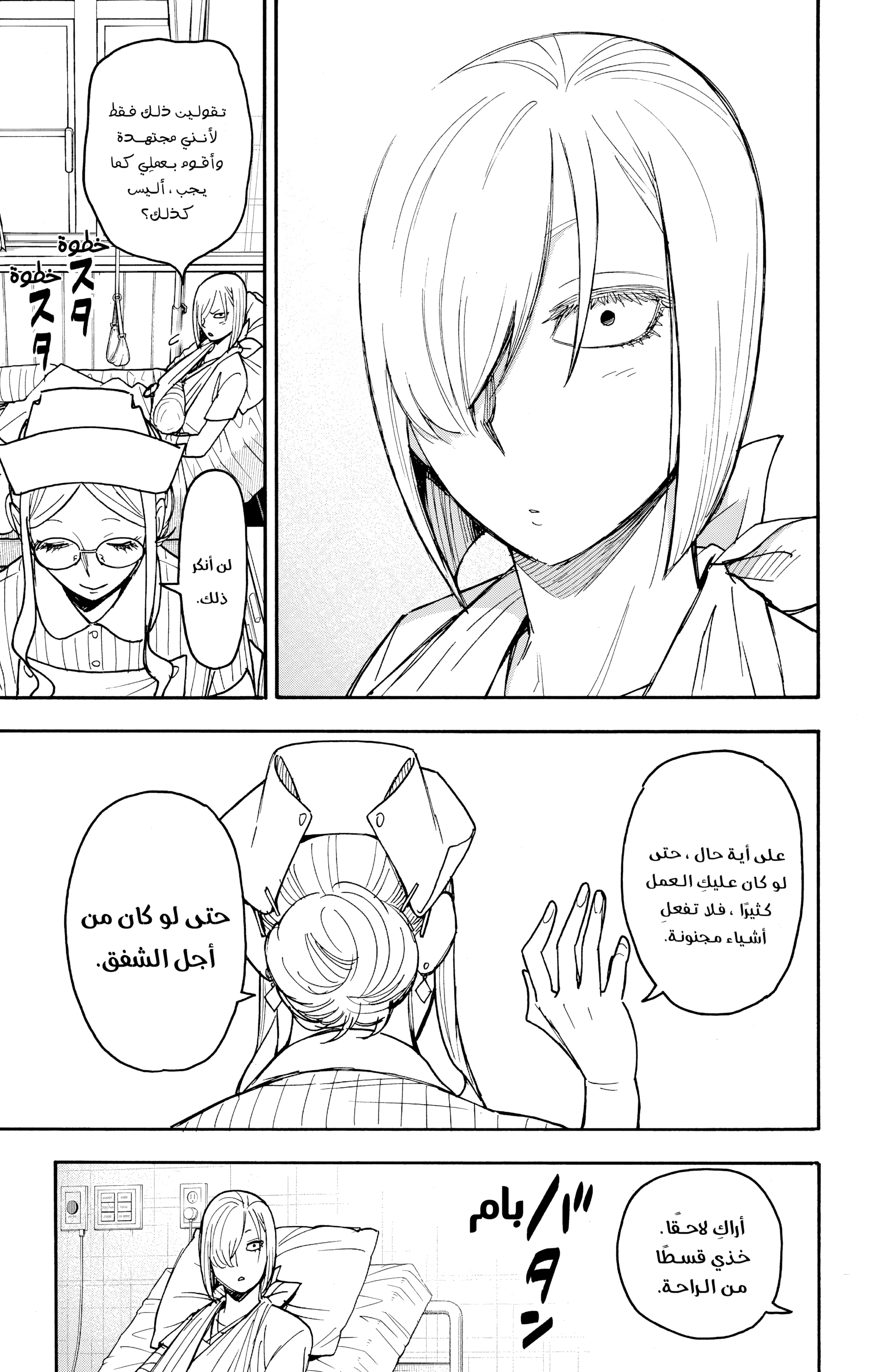 Read Spy x Family ar Manga Online