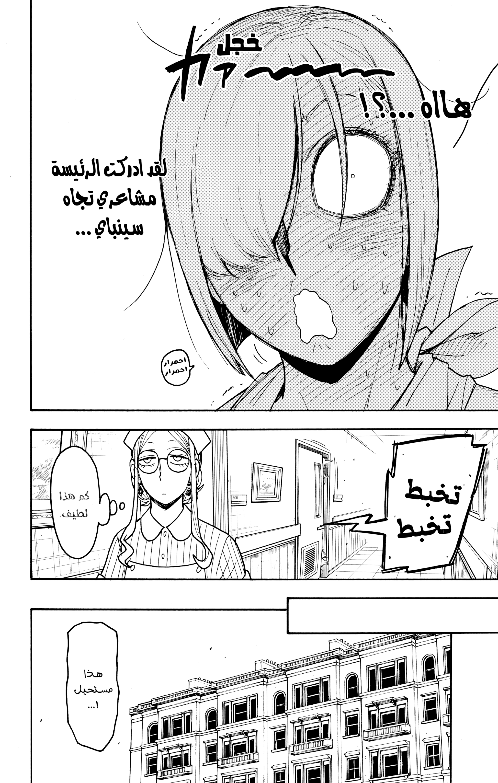 Read Spy x Family ar Manga Online