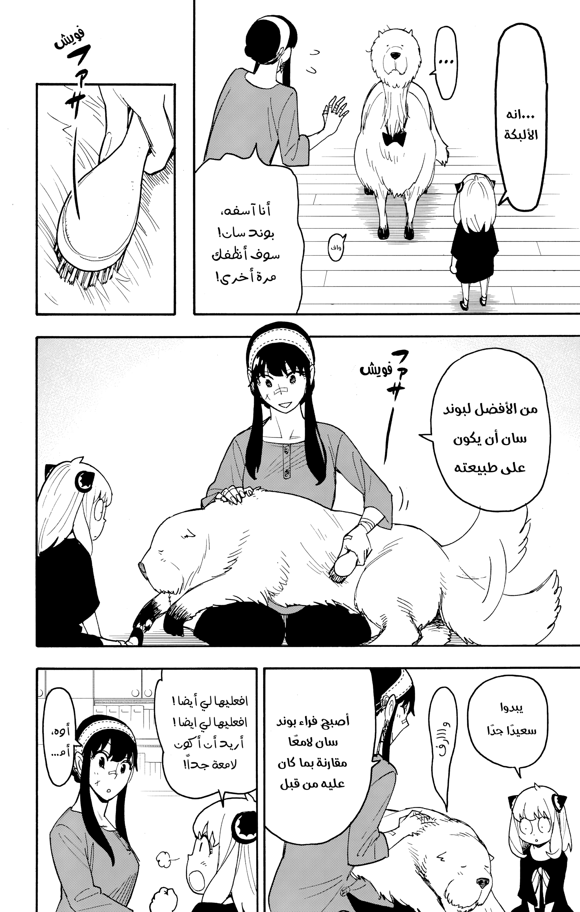 Read Spy x Family ar Manga Online