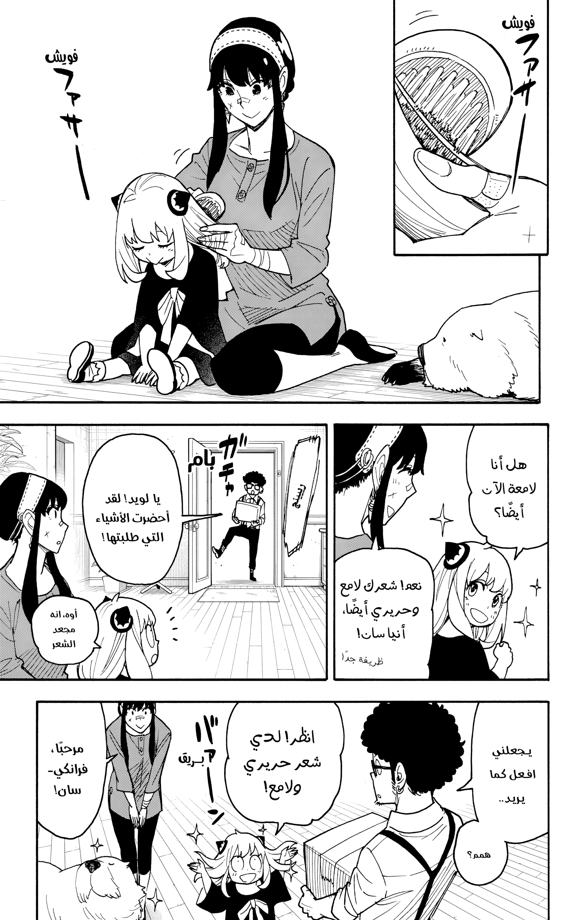 Read Spy x Family ar Manga Online