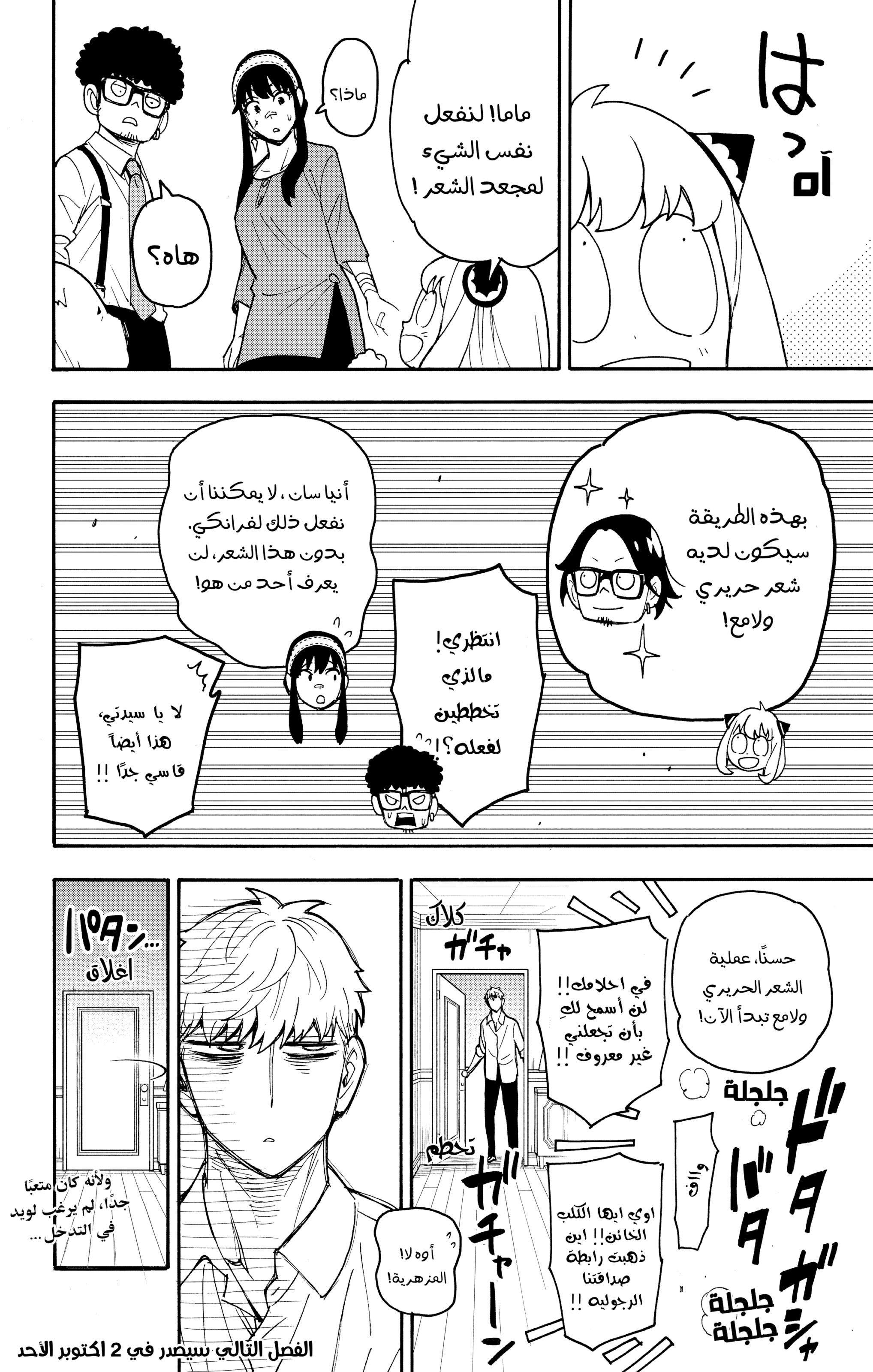 Read Spy x Family ar Manga Online