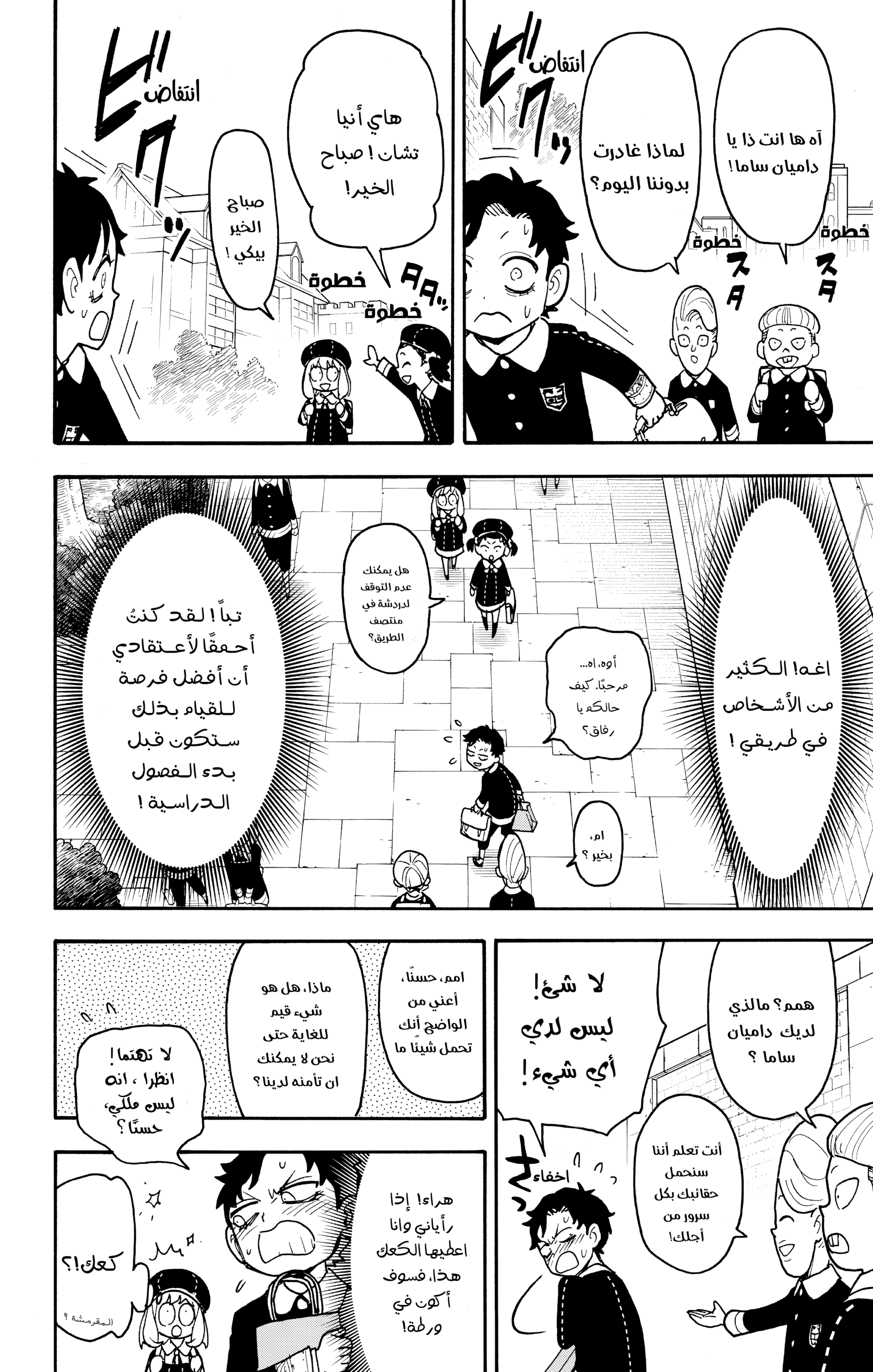 Read Spy x Family ar Manga Online