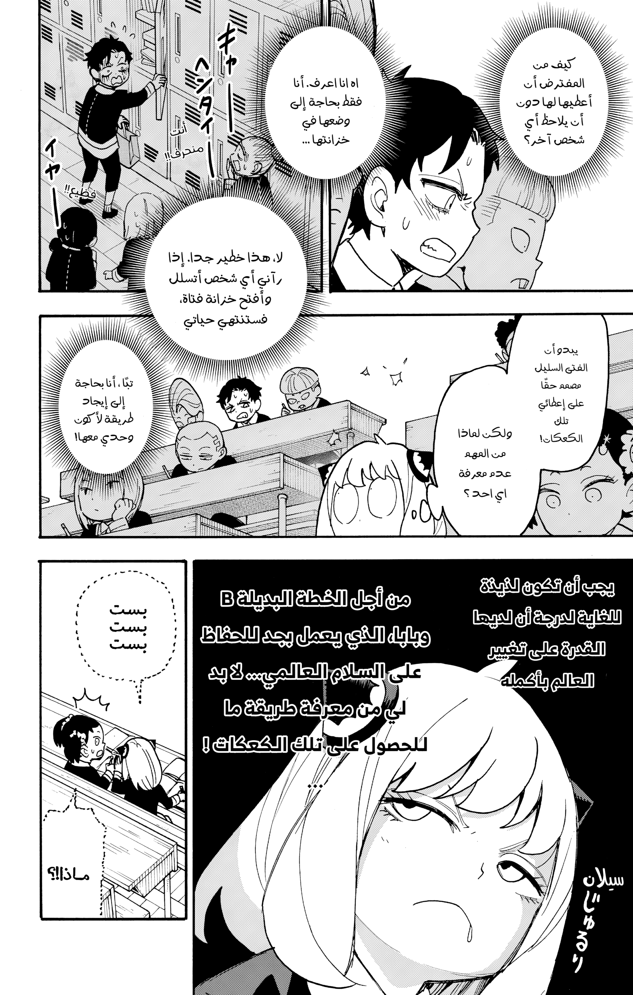 Read Spy x Family ar Manga Online