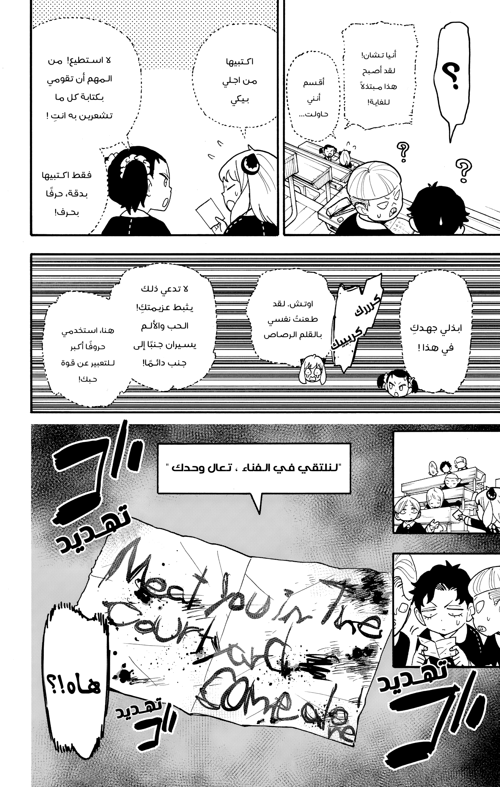 Read Spy x Family ar Manga Online