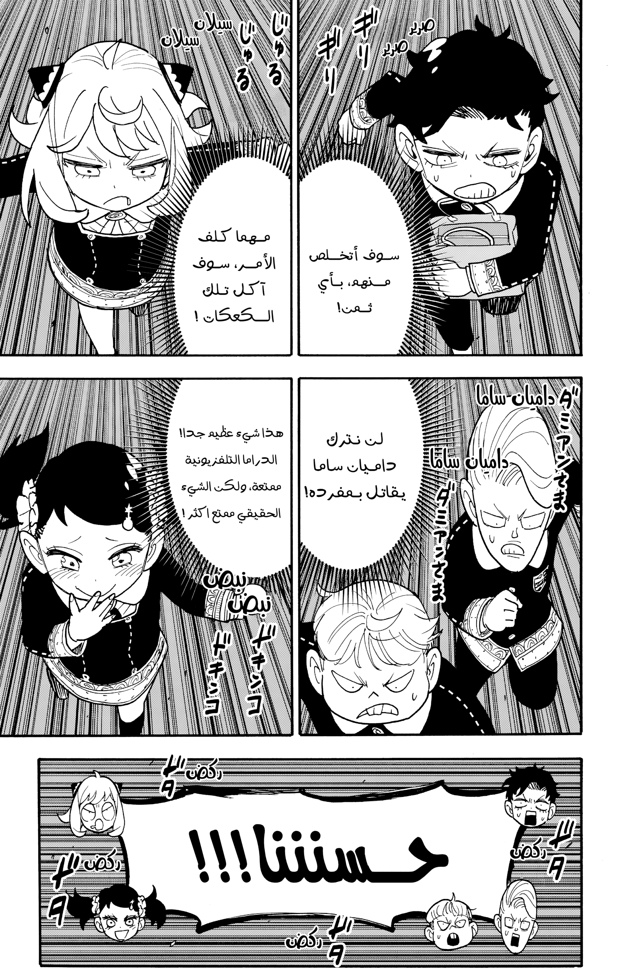 Read Spy x Family ar Manga Online