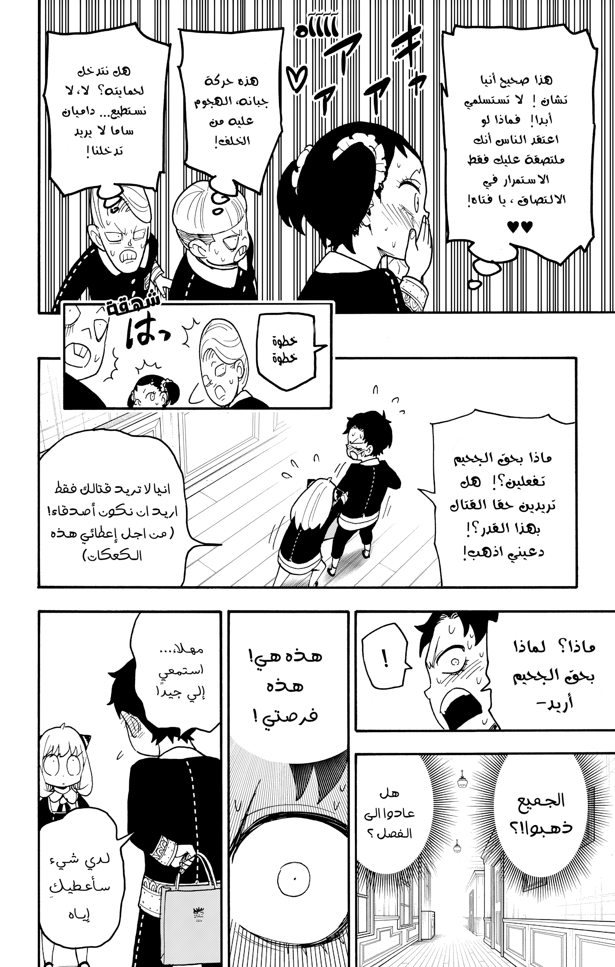 Read Spy x Family ar Manga Online