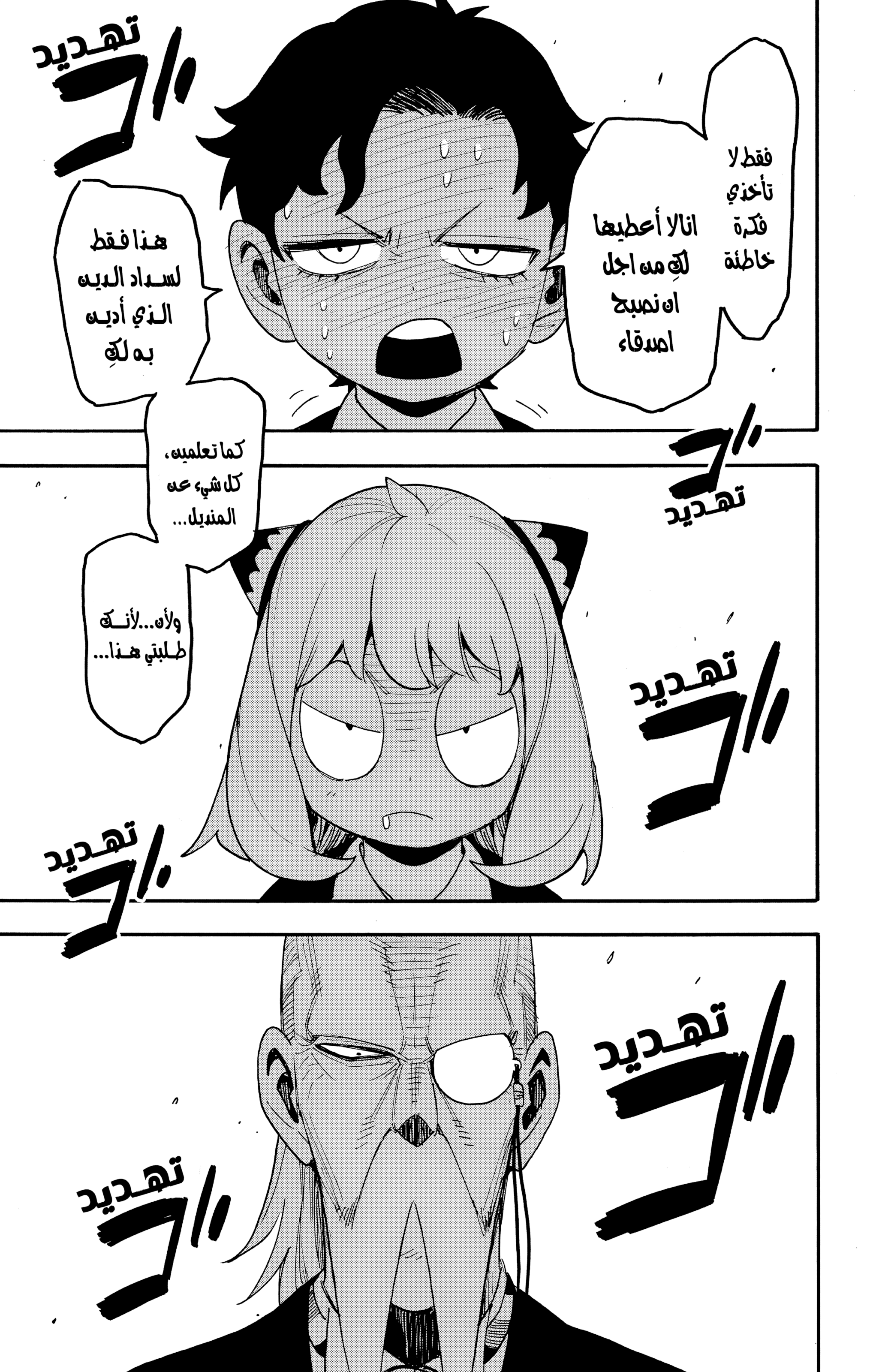 Read Spy x Family ar Manga Online