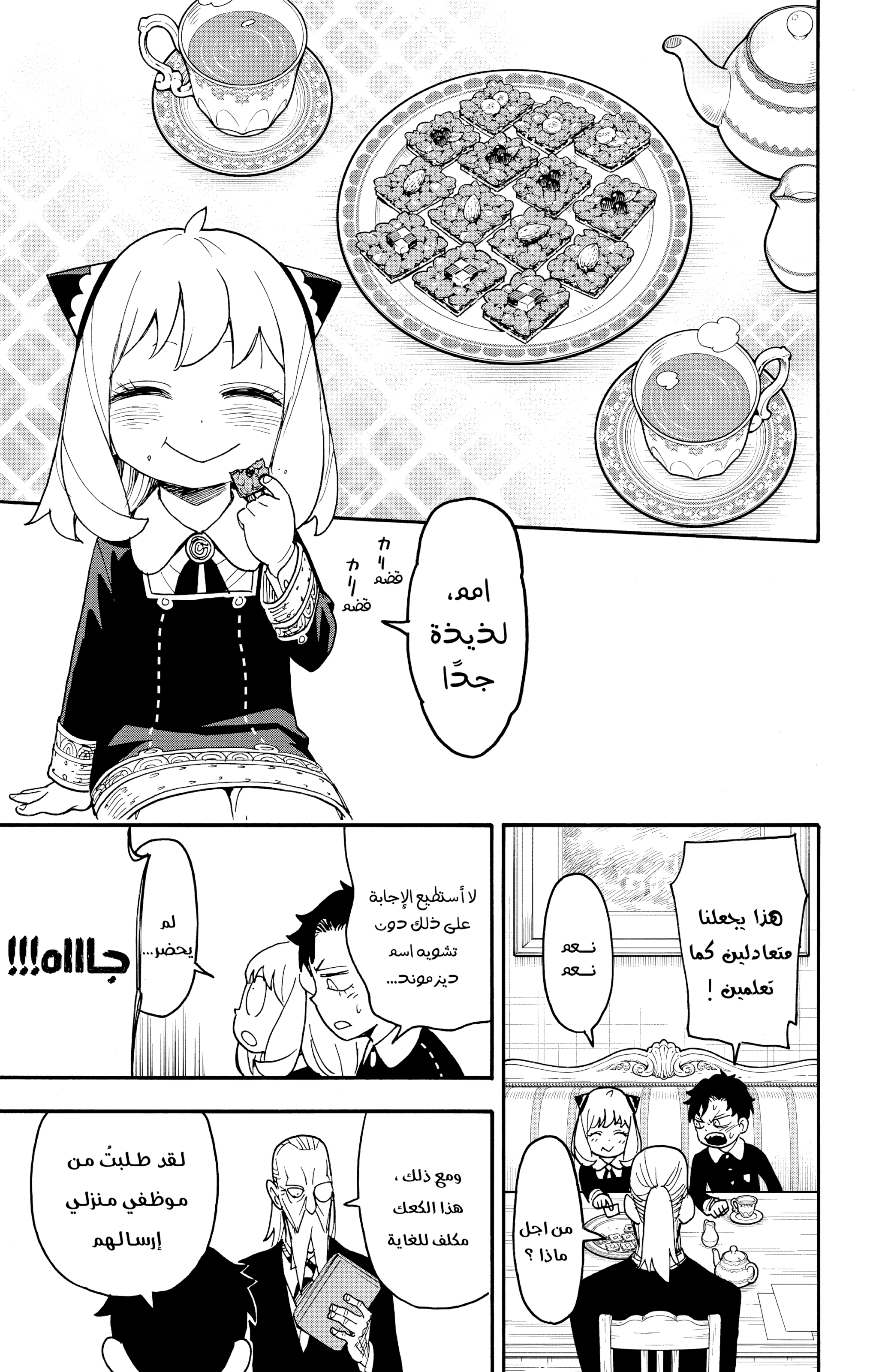 Read Spy x Family ar Manga Online