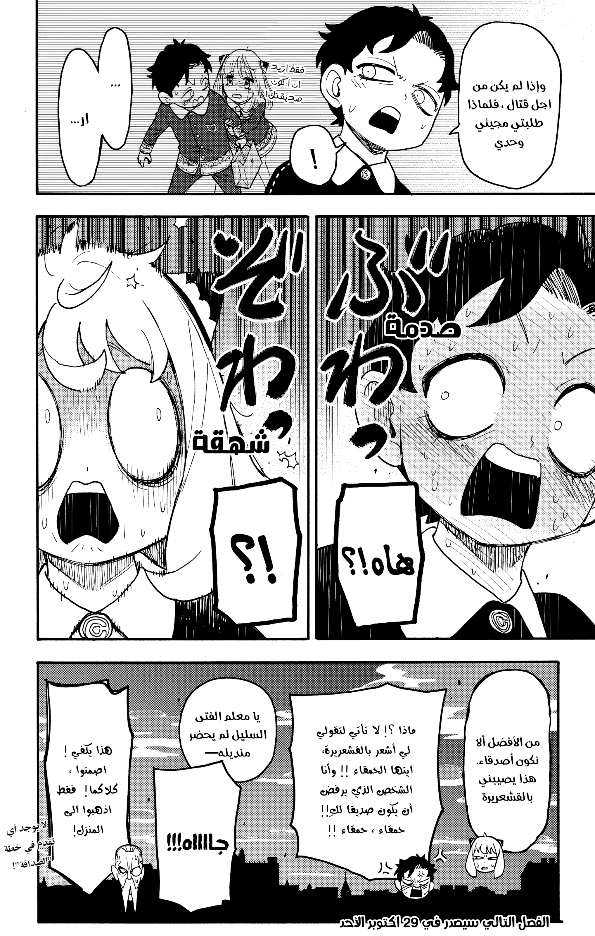 Read Spy x Family ar Manga Online