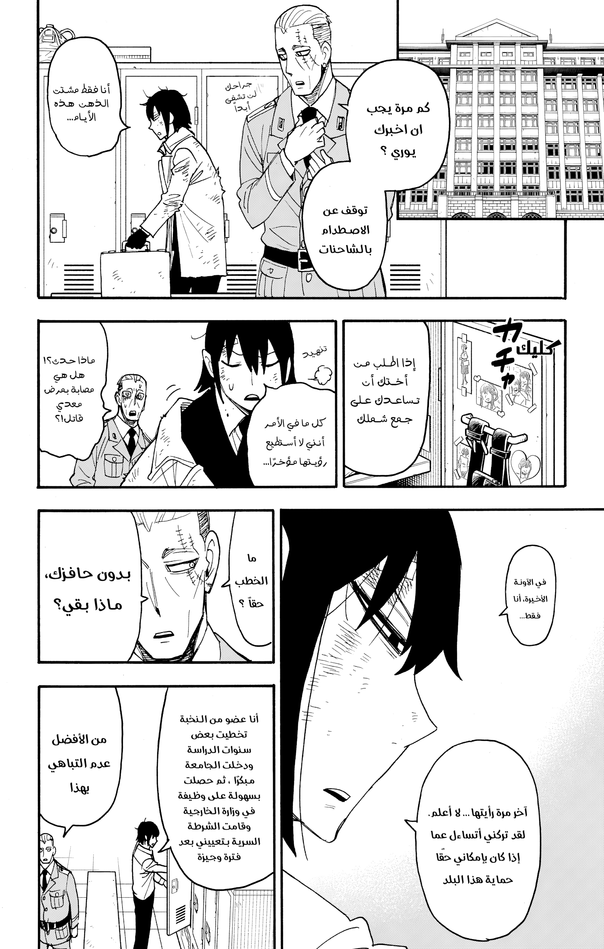 Read Spy x Family ar Manga Online