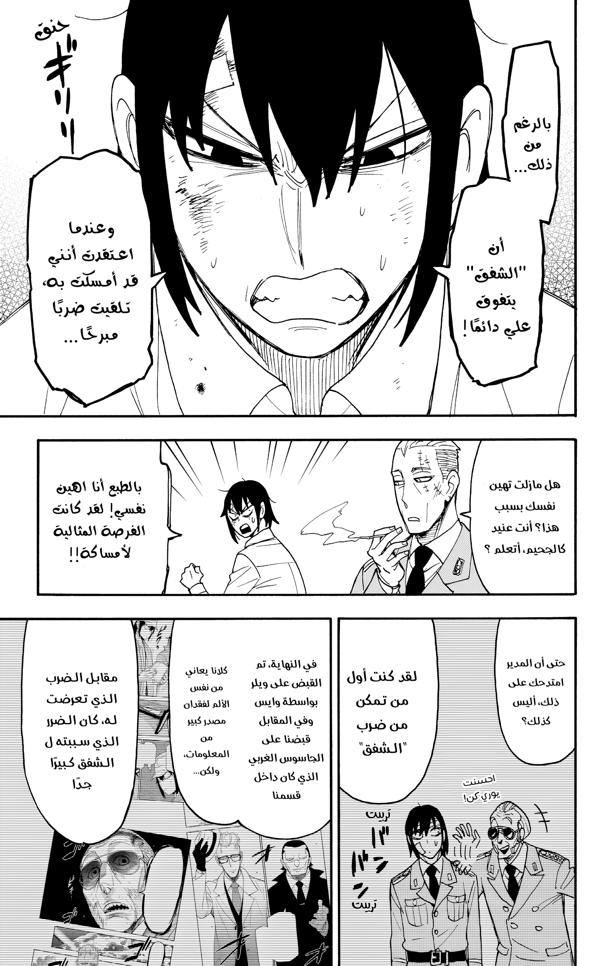 Read Spy x Family ar Manga Online