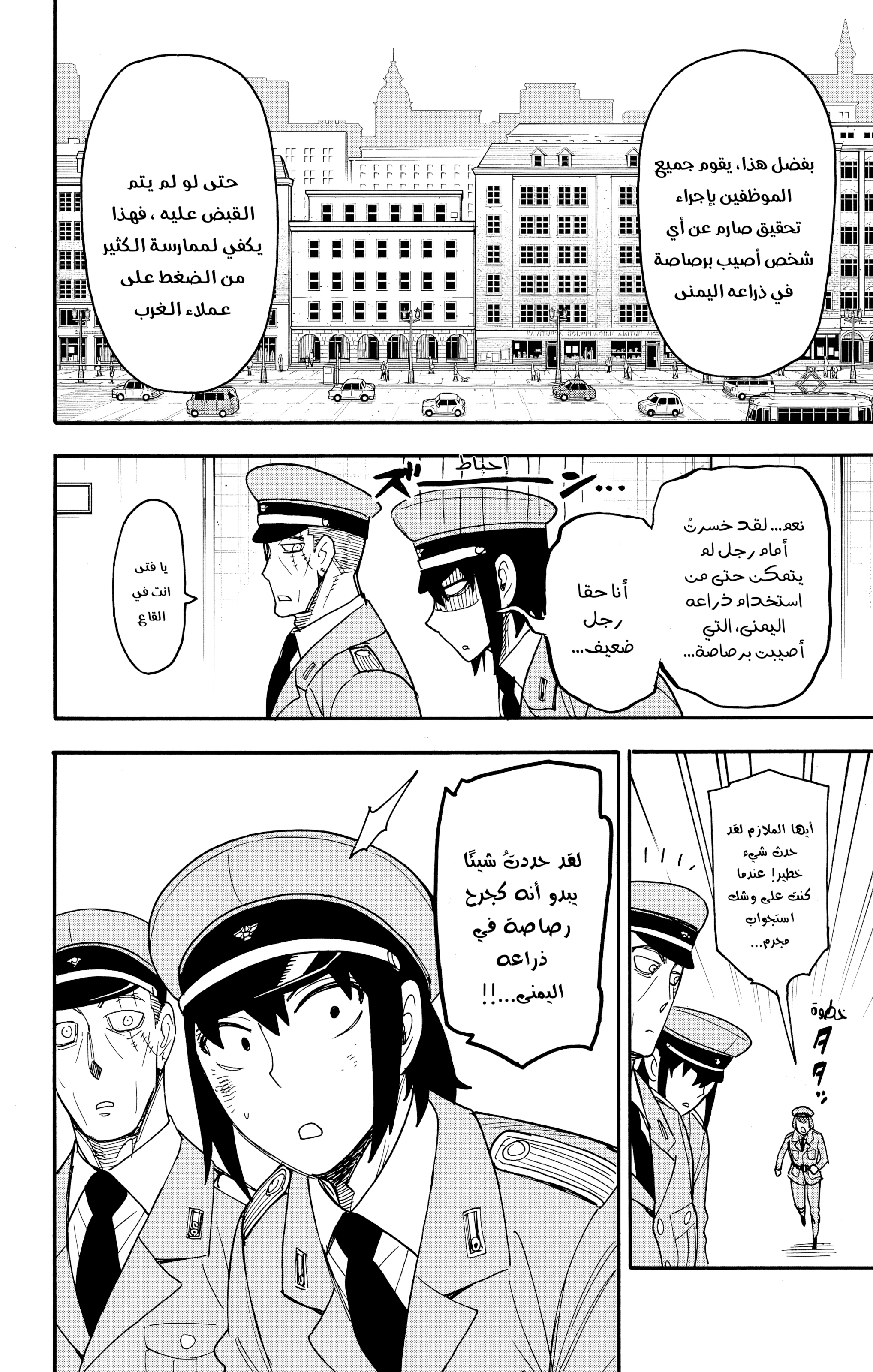 Read Spy x Family ar Manga Online